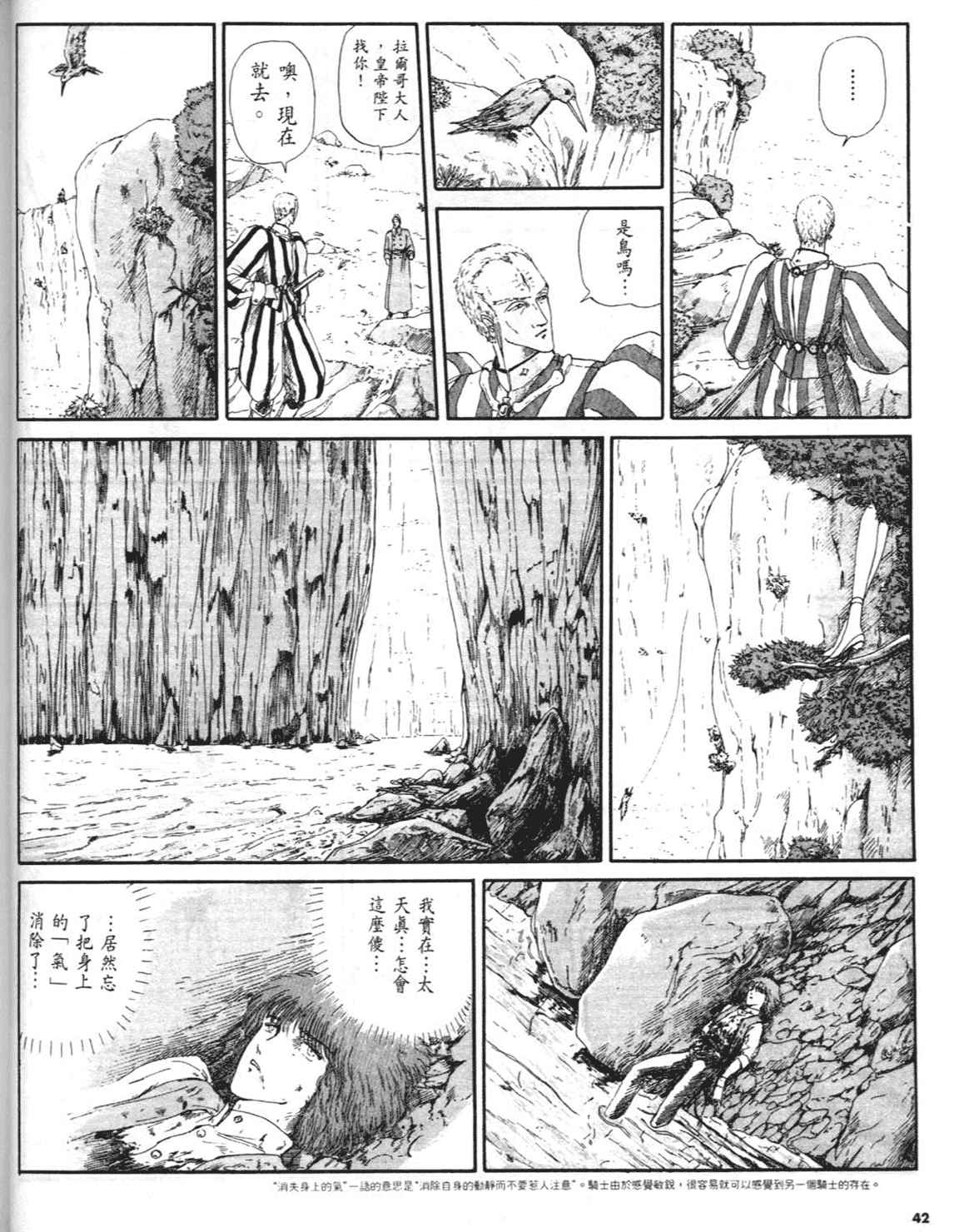 《五星物语》漫画 重修版 02卷