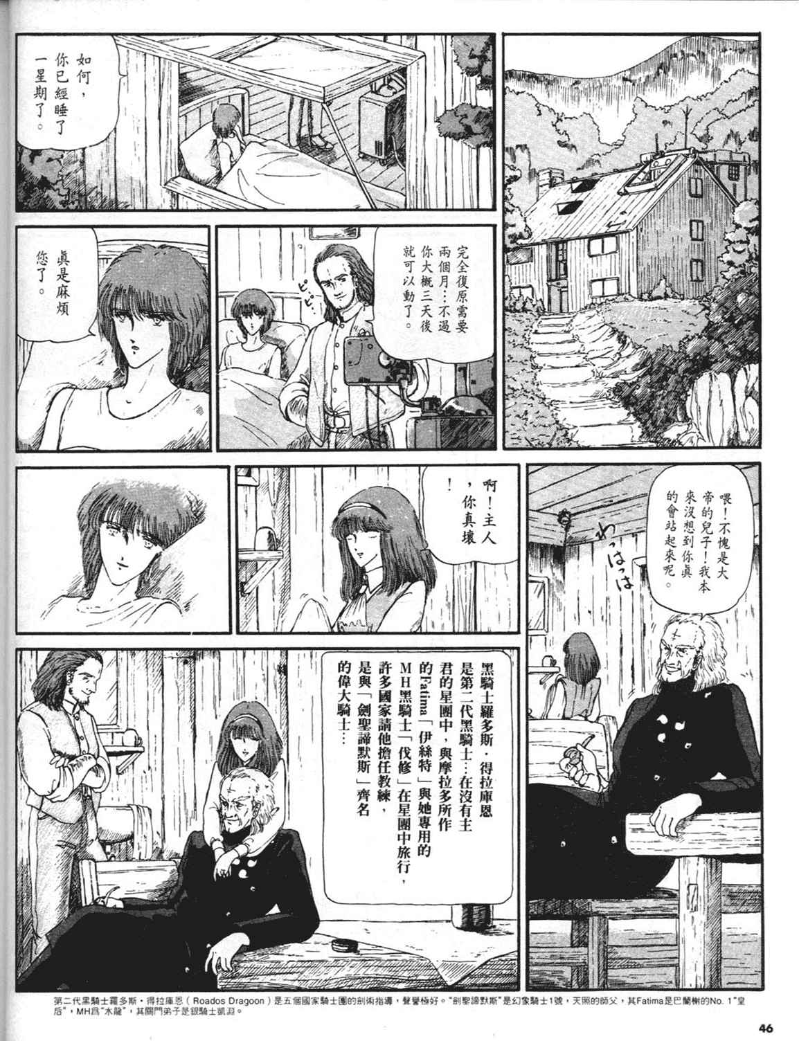 《五星物语》漫画 重修版 02卷