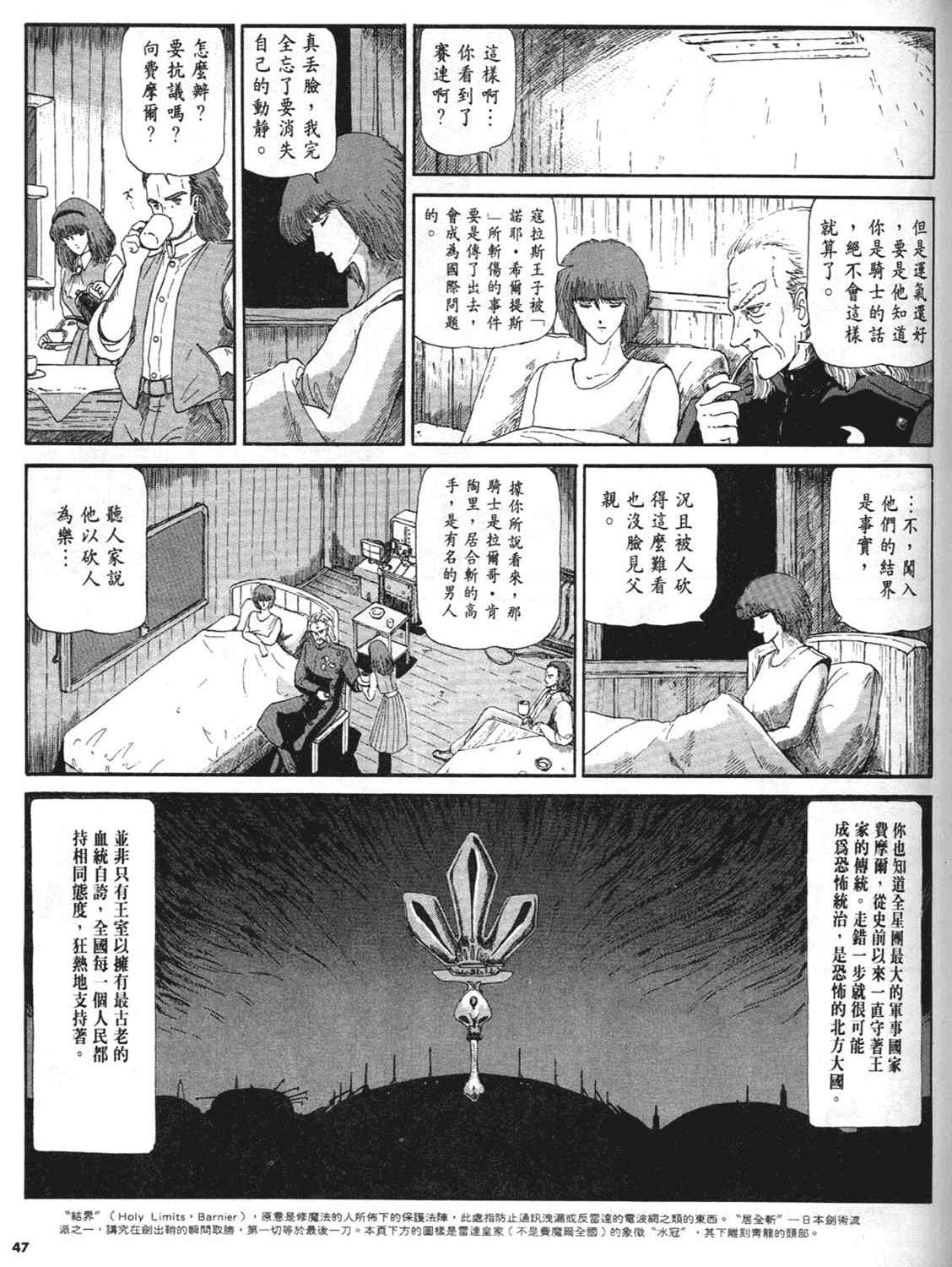 《五星物语》漫画 重修版 02卷