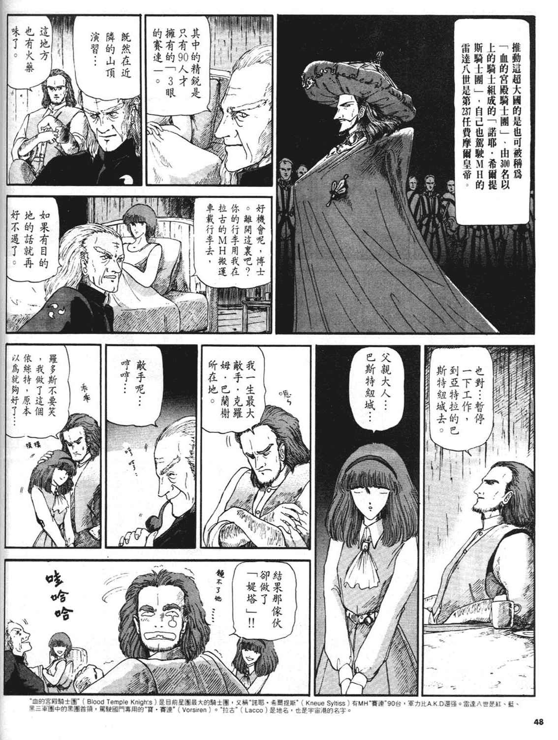 《五星物语》漫画 重修版 02卷