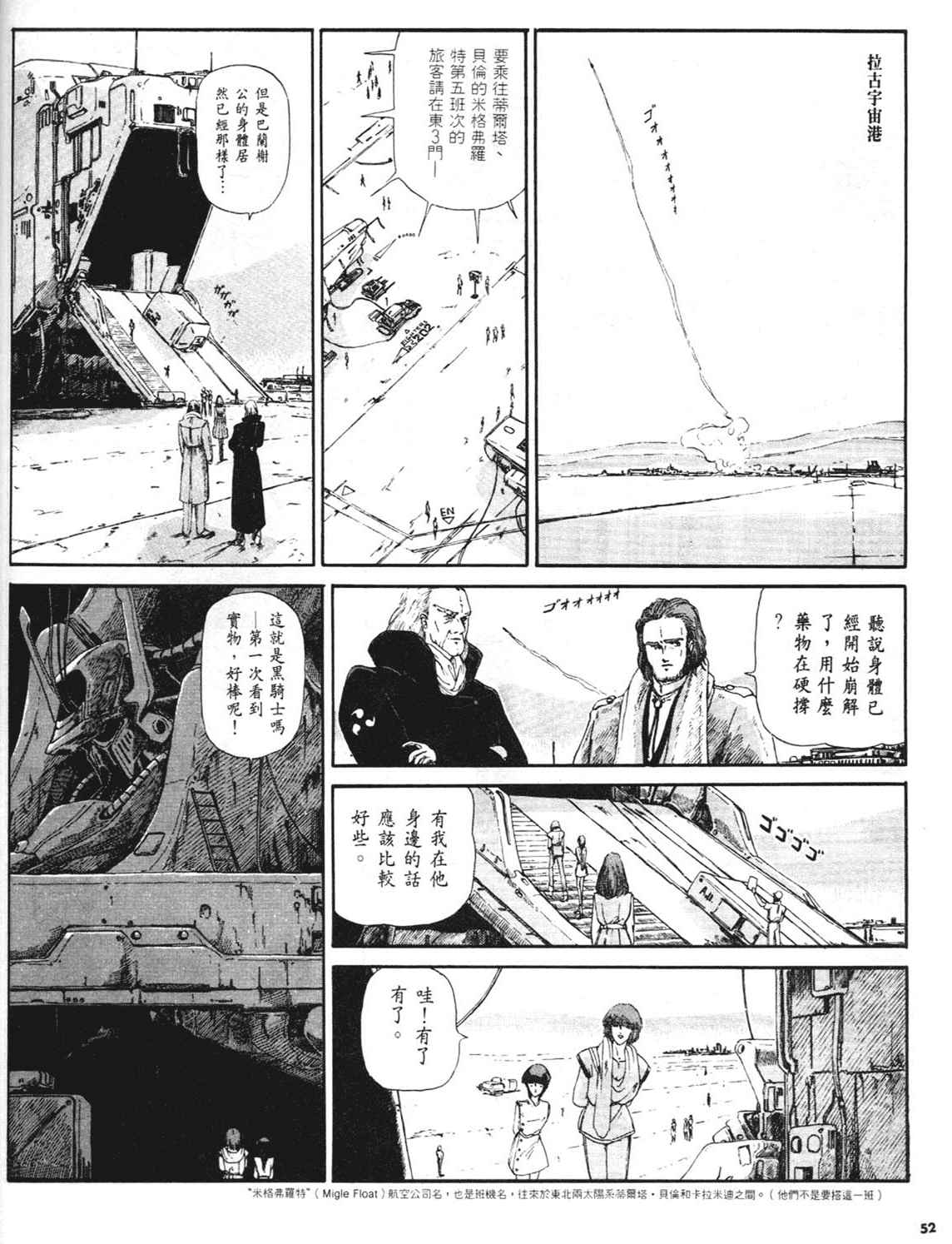 《五星物语》漫画 重修版 02卷