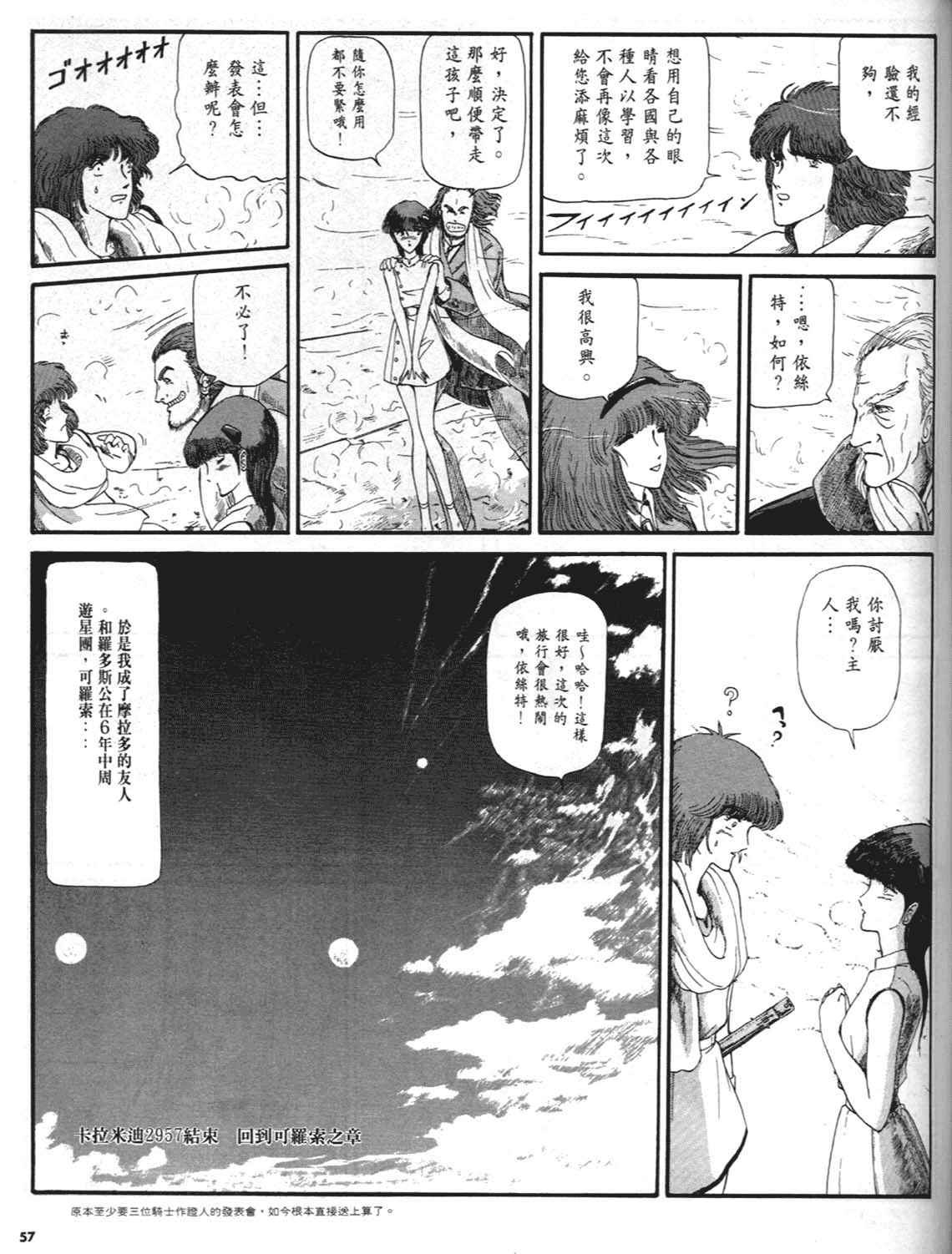 《五星物语》漫画 重修版 02卷