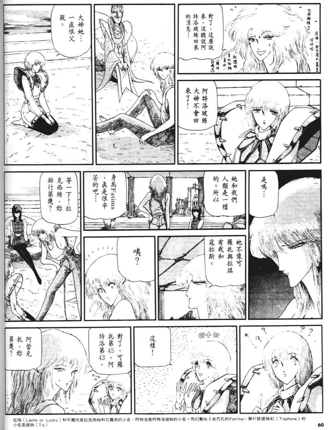 《五星物语》漫画 重修版 02卷