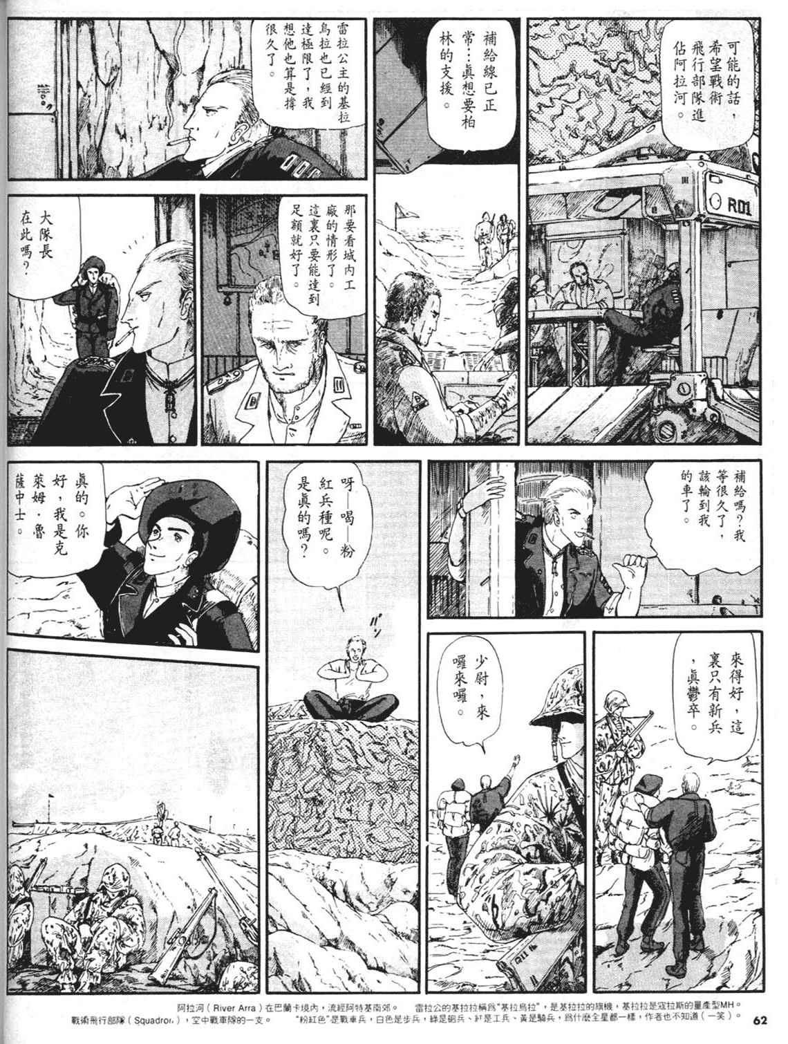 《五星物语》漫画 重修版 02卷