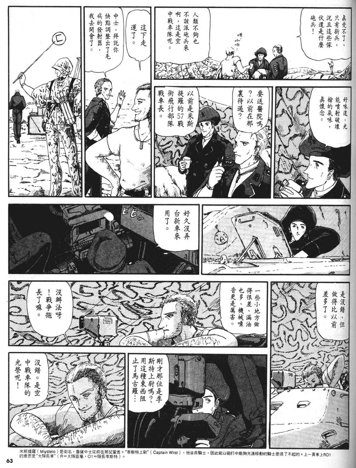 《五星物语》漫画 重修版 02卷