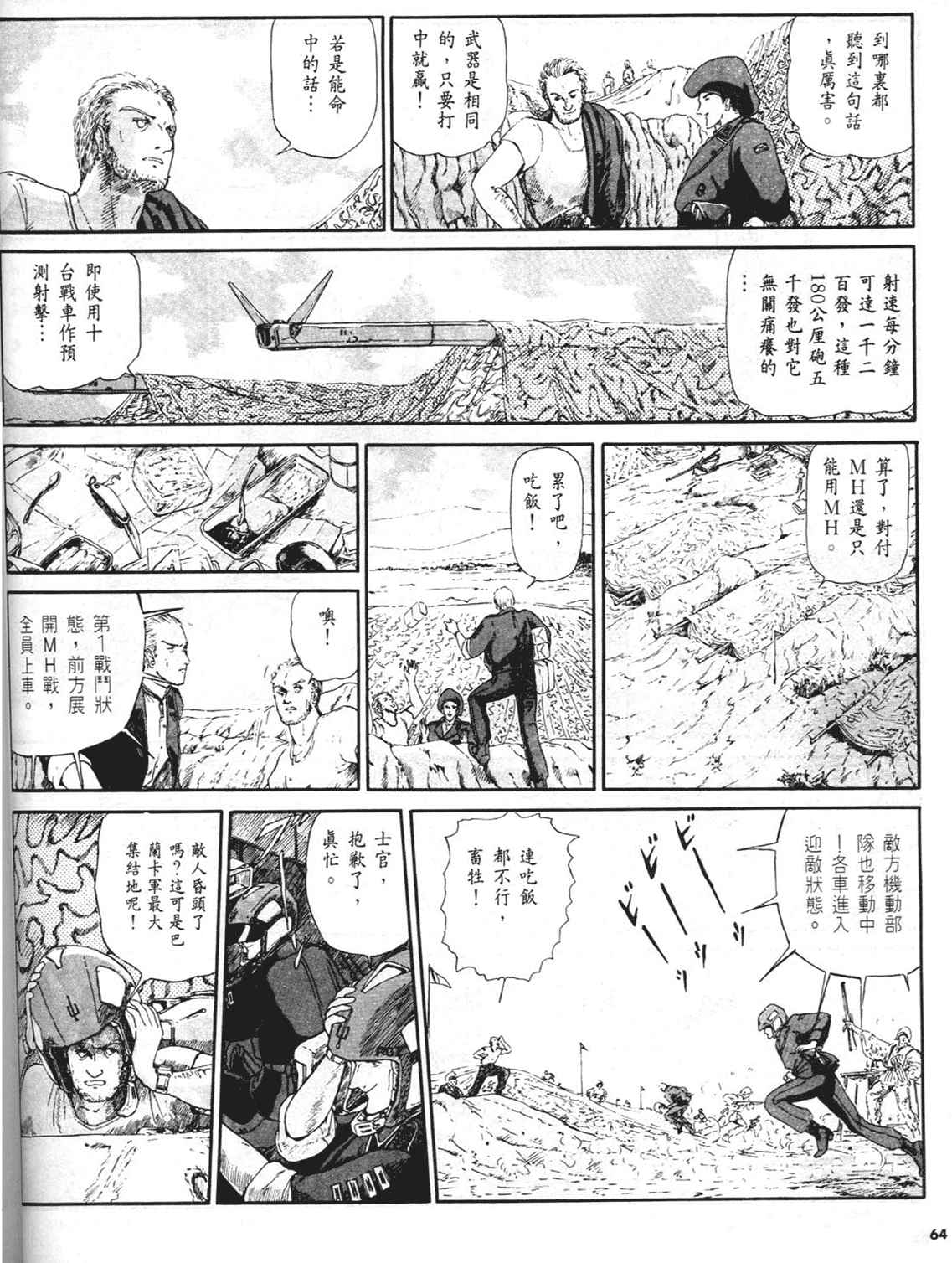 《五星物语》漫画 重修版 02卷