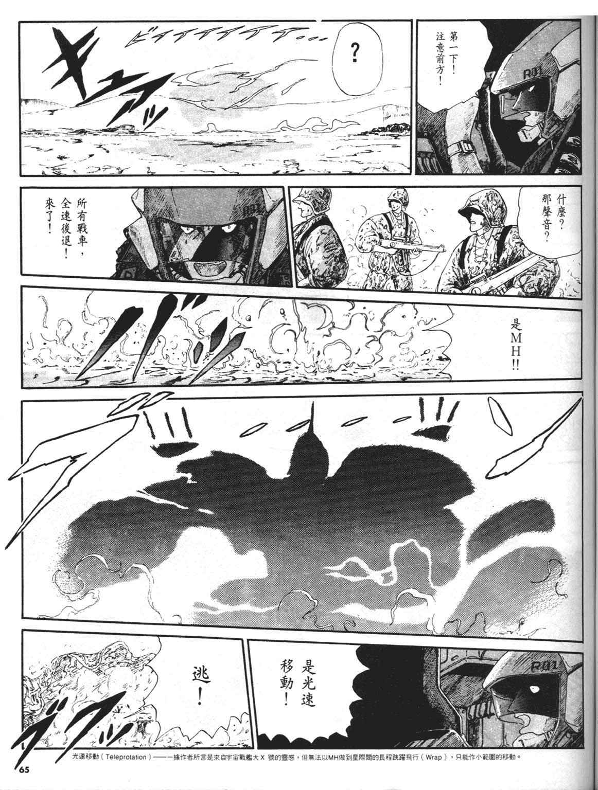 《五星物语》漫画 重修版 02卷