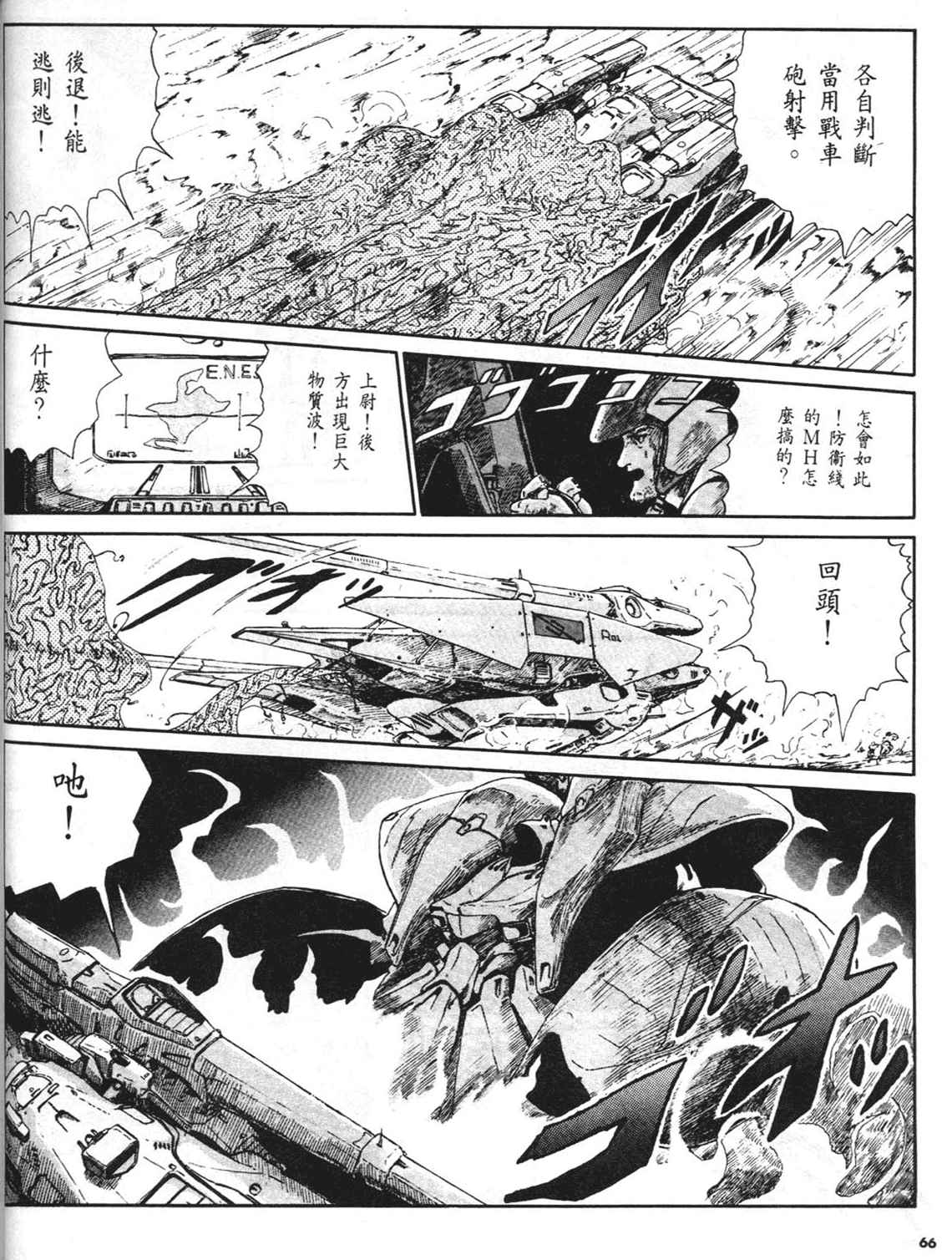 《五星物语》漫画 重修版 02卷