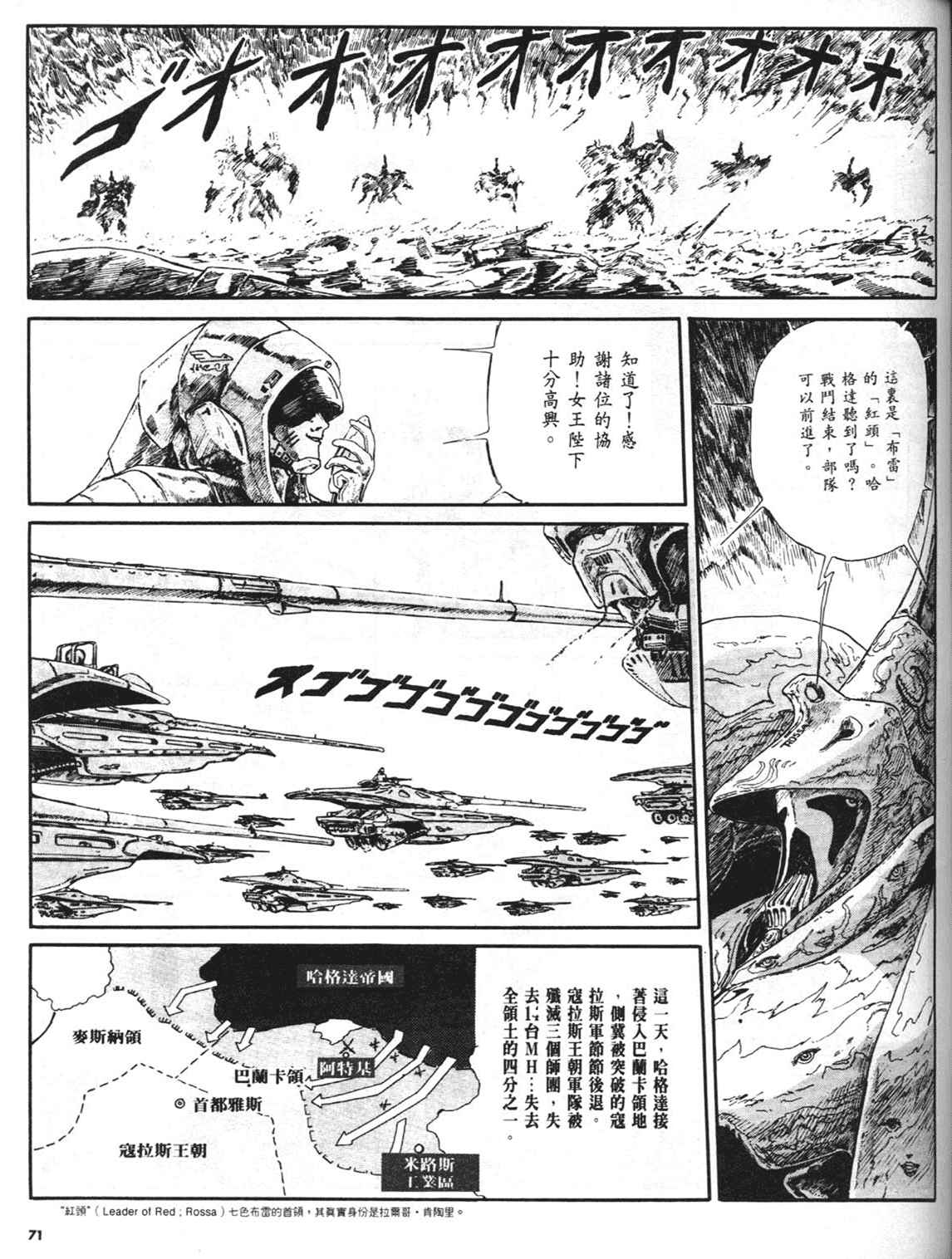 《五星物语》漫画 重修版 02卷