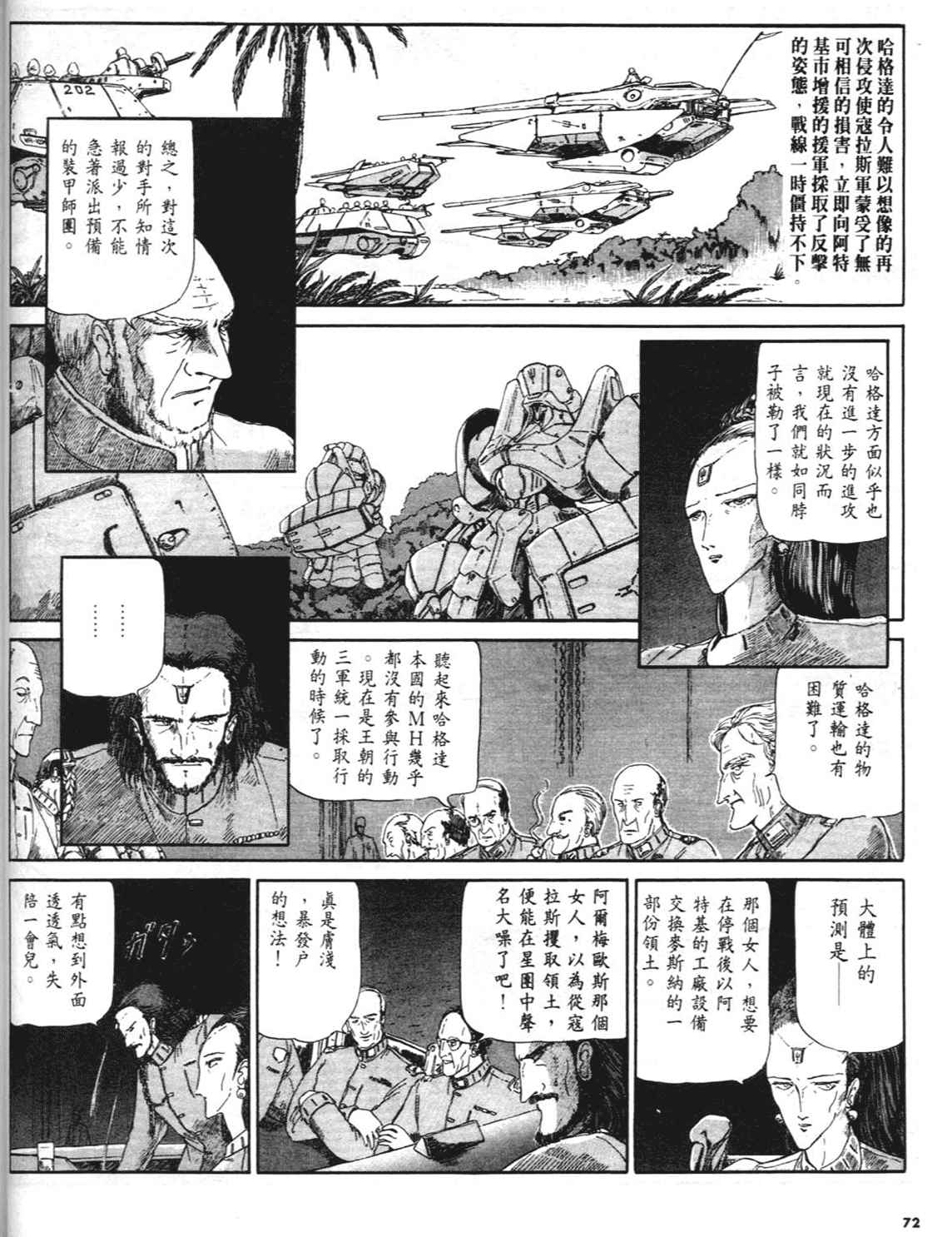 《五星物语》漫画 重修版 02卷