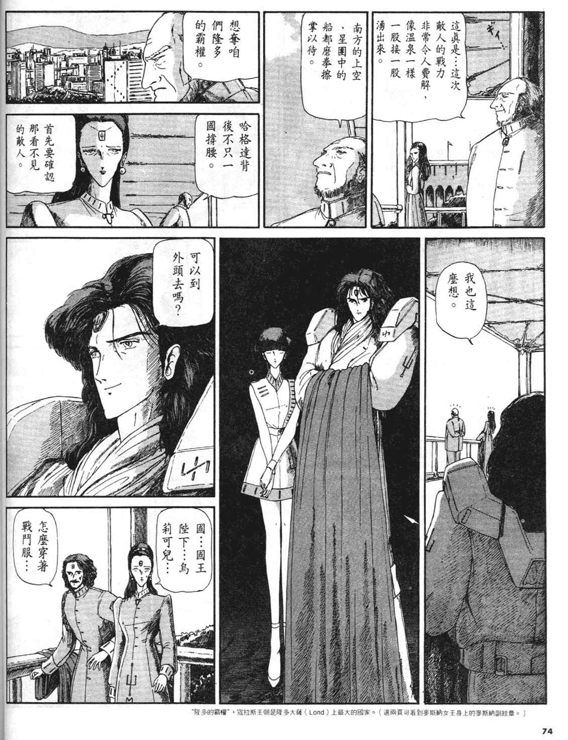 《五星物语》漫画 重修版 02卷