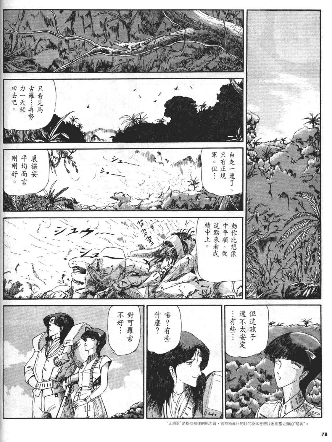 《五星物语》漫画 重修版 02卷