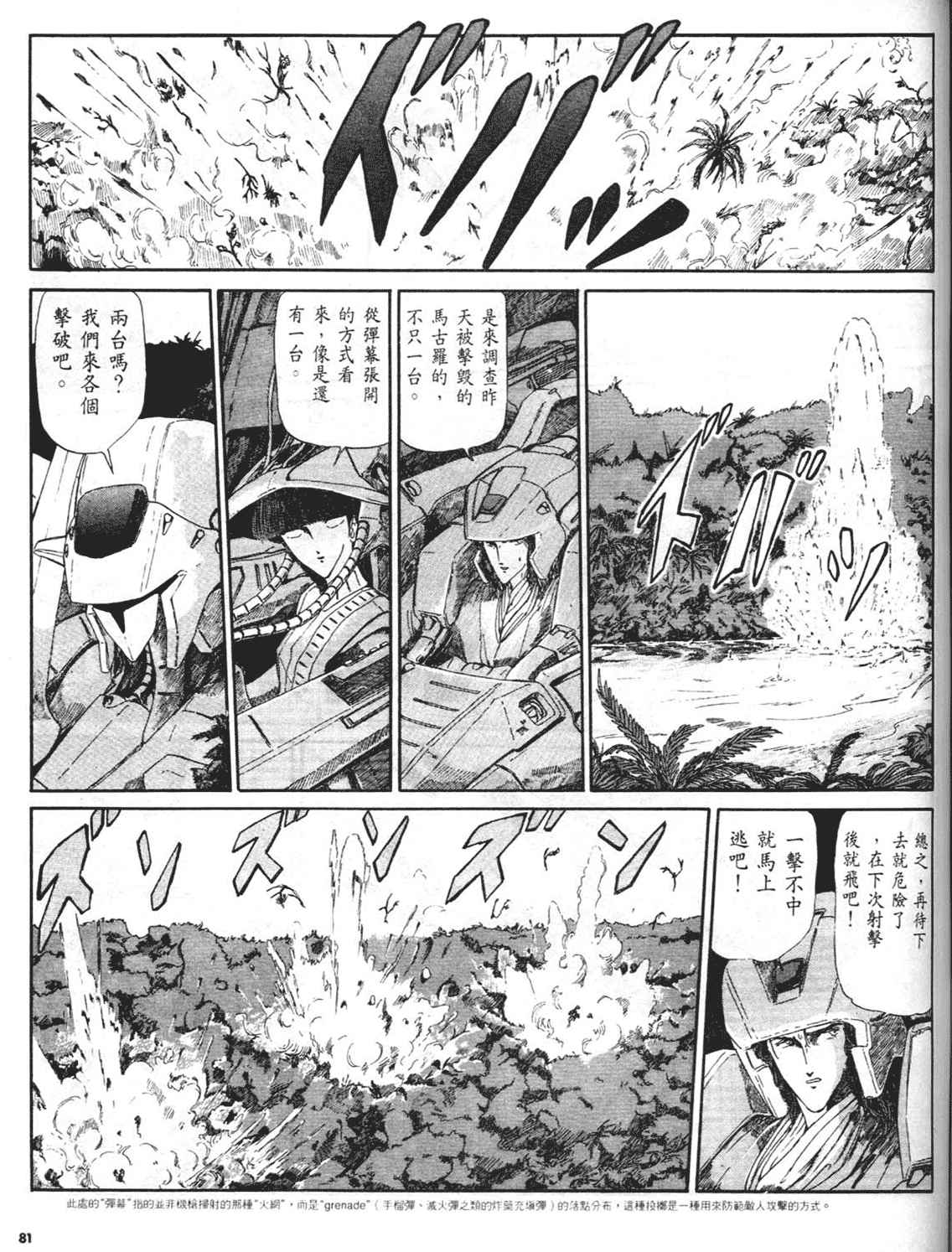 《五星物语》漫画 重修版 02卷