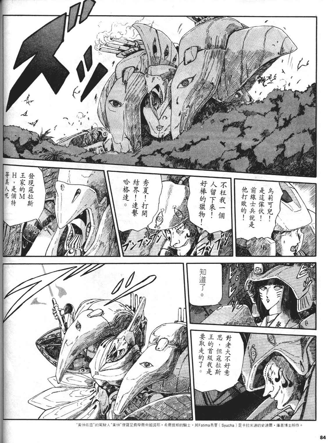 《五星物语》漫画 重修版 02卷