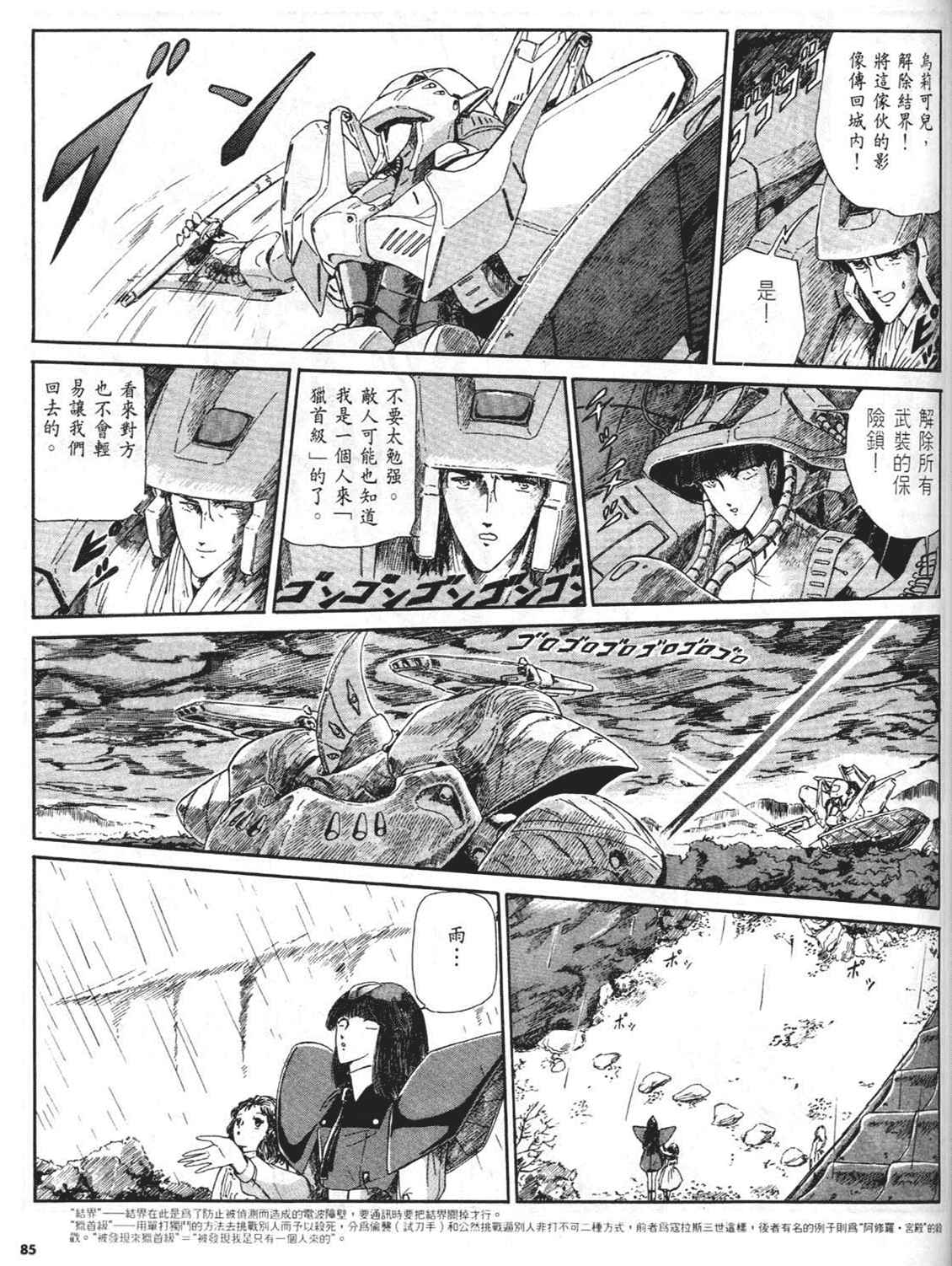 《五星物语》漫画 重修版 02卷