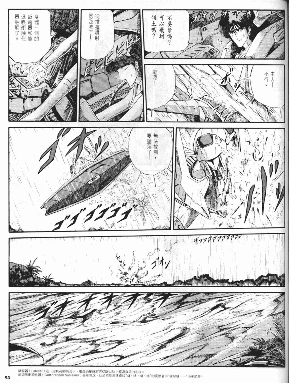 《五星物语》漫画 重修版 02卷