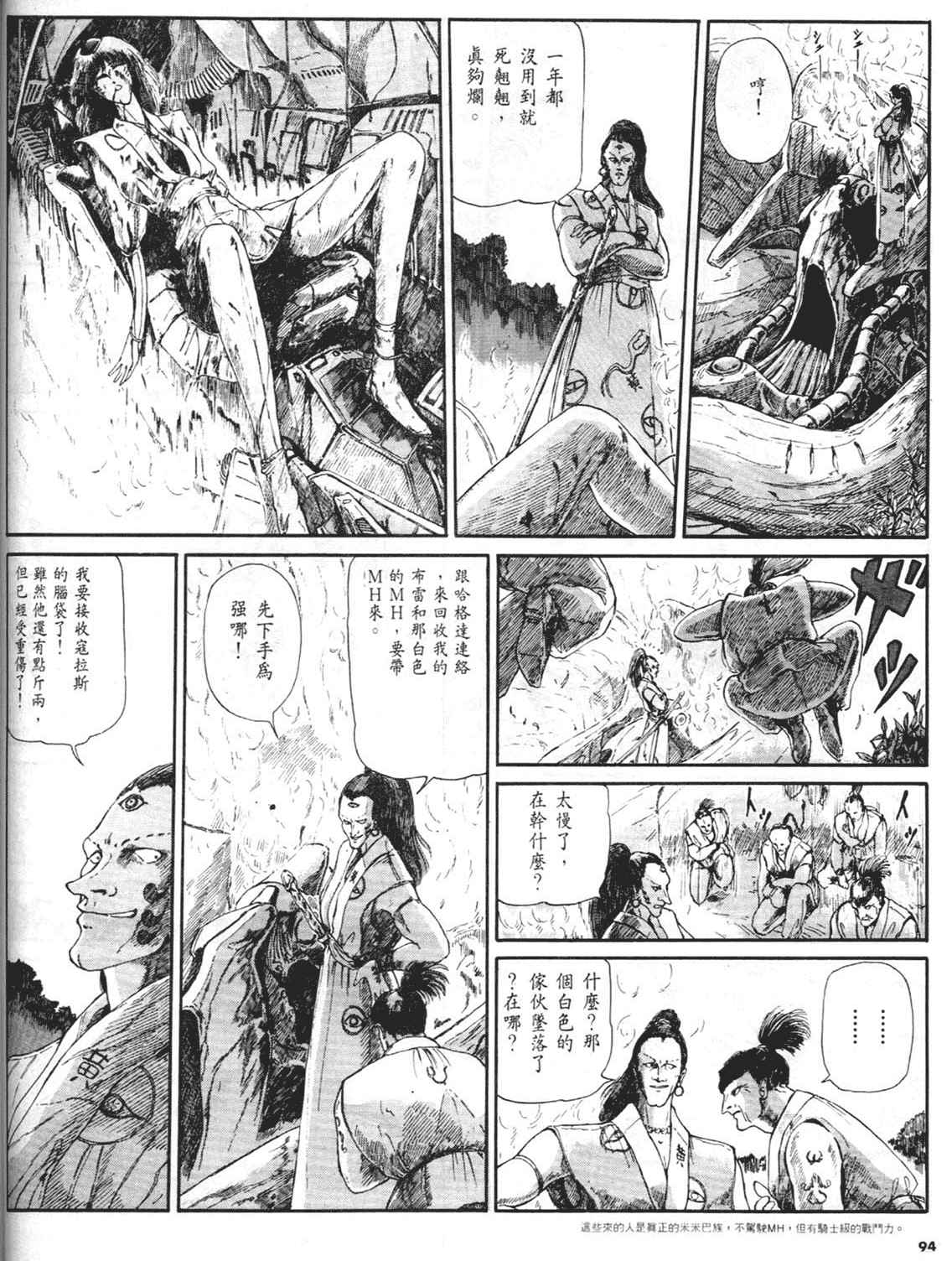 《五星物语》漫画 重修版 02卷