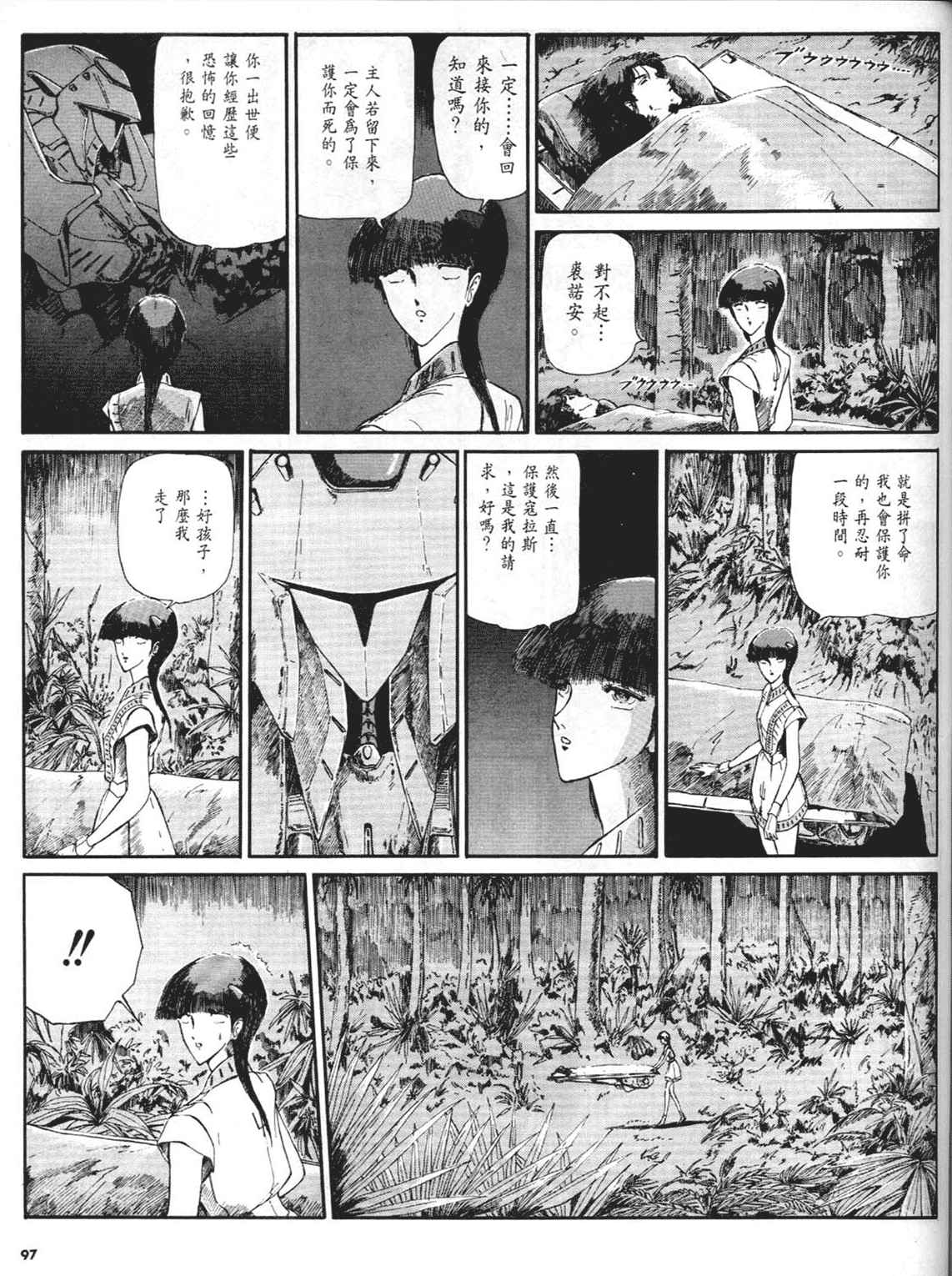 《五星物语》漫画 重修版 02卷