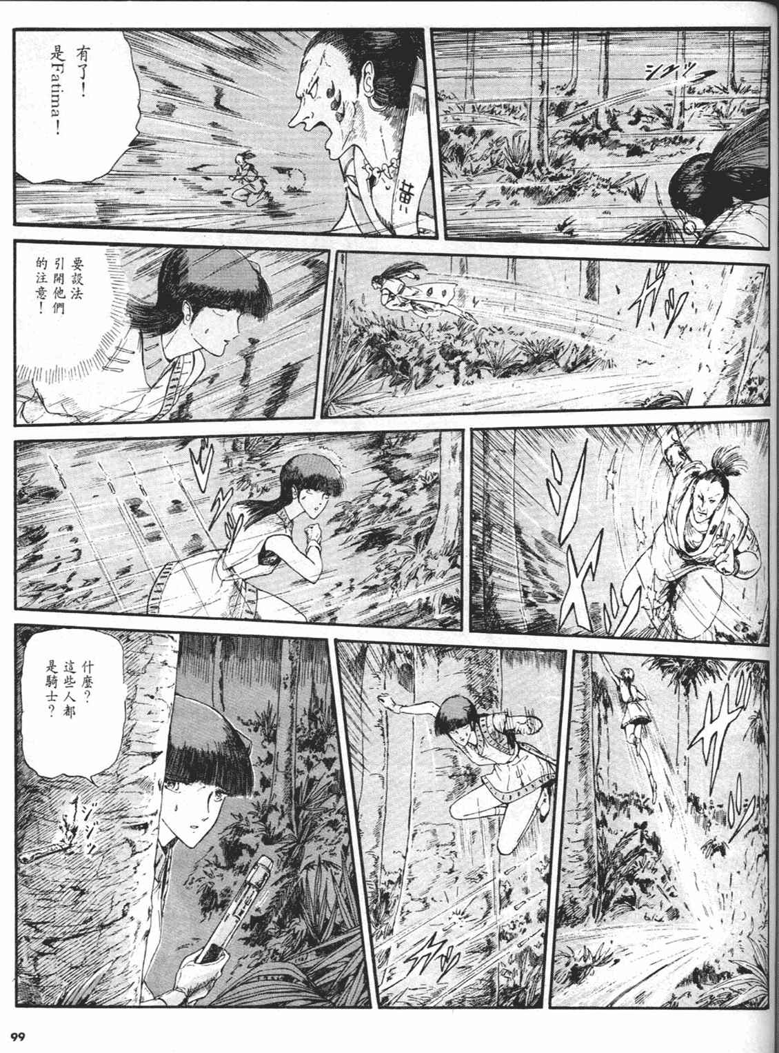 《五星物语》漫画 重修版 02卷