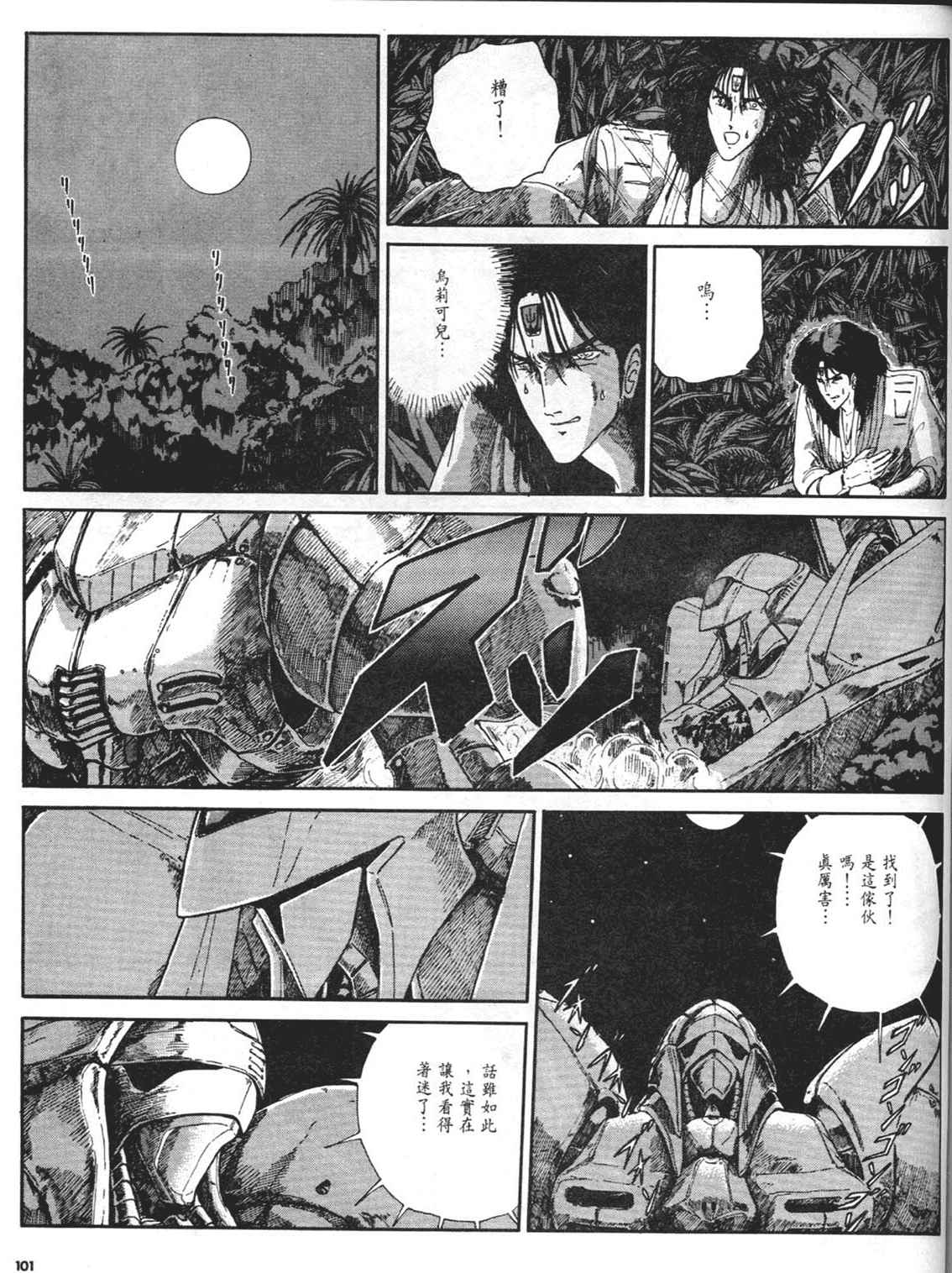 《五星物语》漫画 重修版 02卷