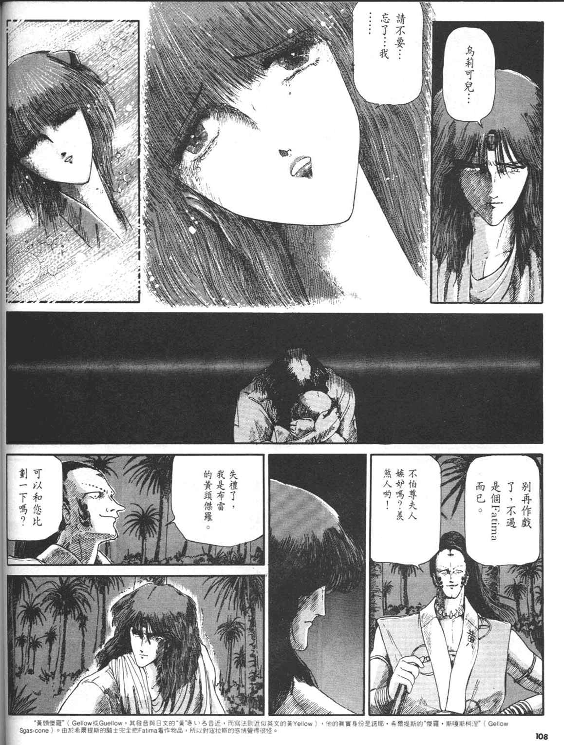 《五星物语》漫画 重修版 02卷