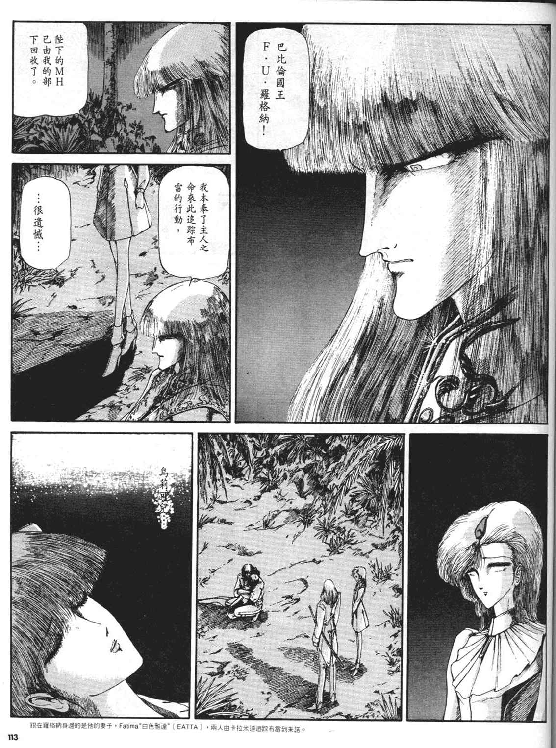 《五星物语》漫画 重修版 02卷