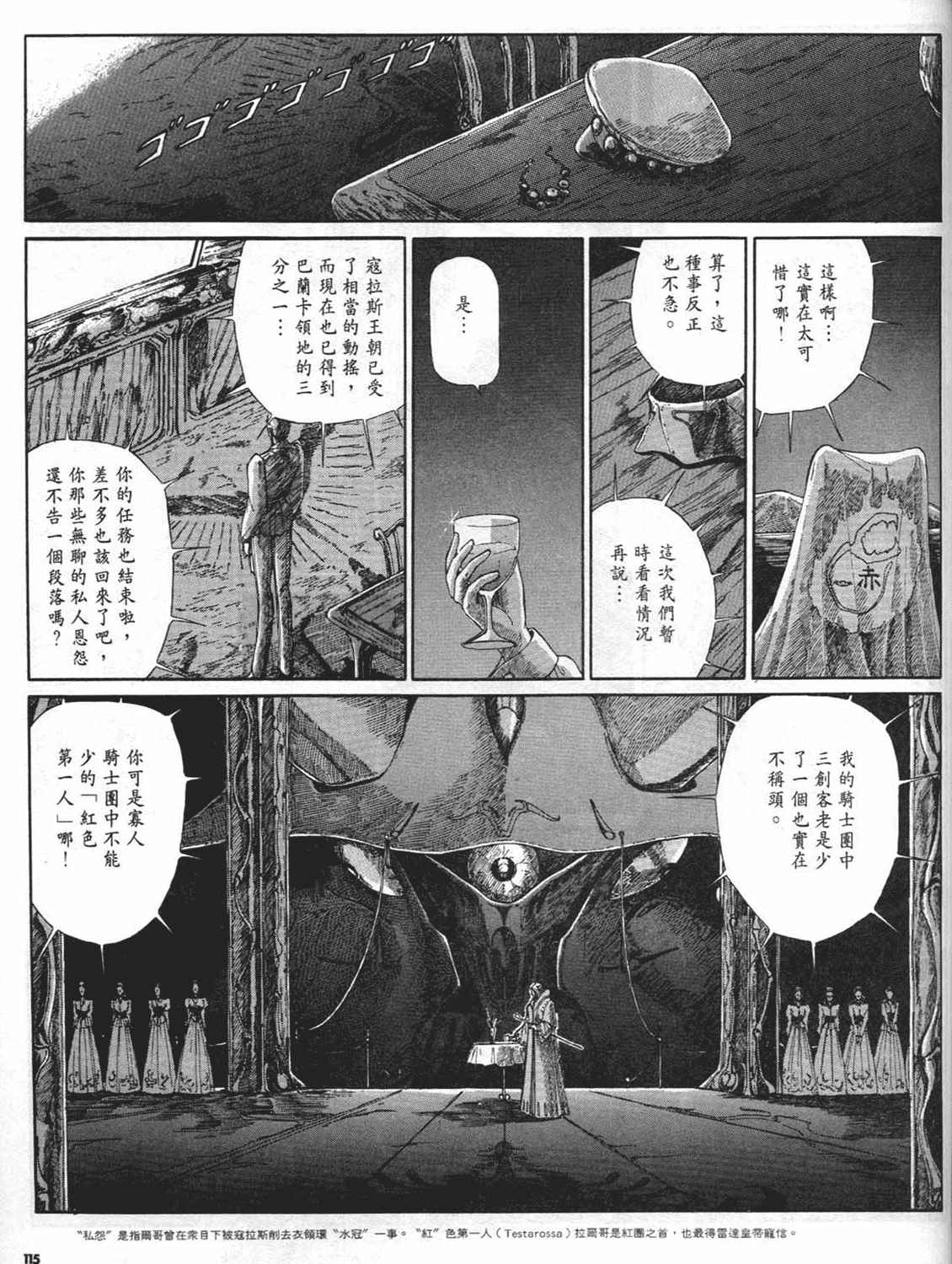 《五星物语》漫画 重修版 02卷