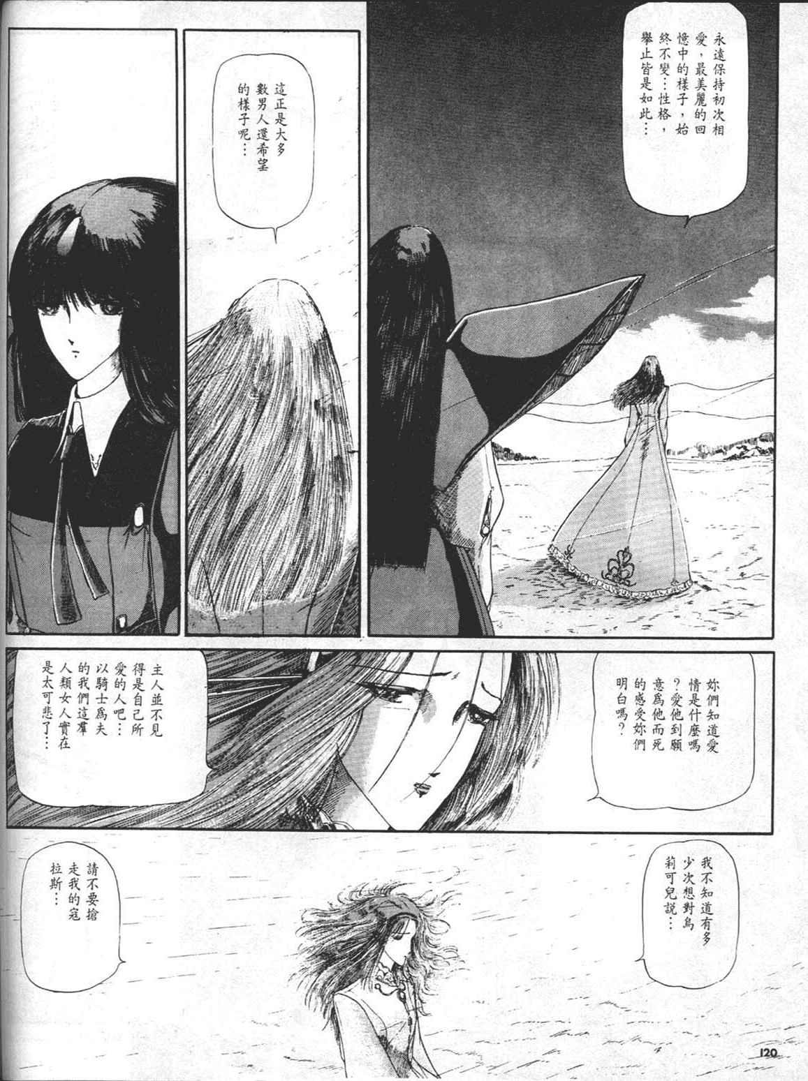 《五星物语》漫画 重修版 02卷