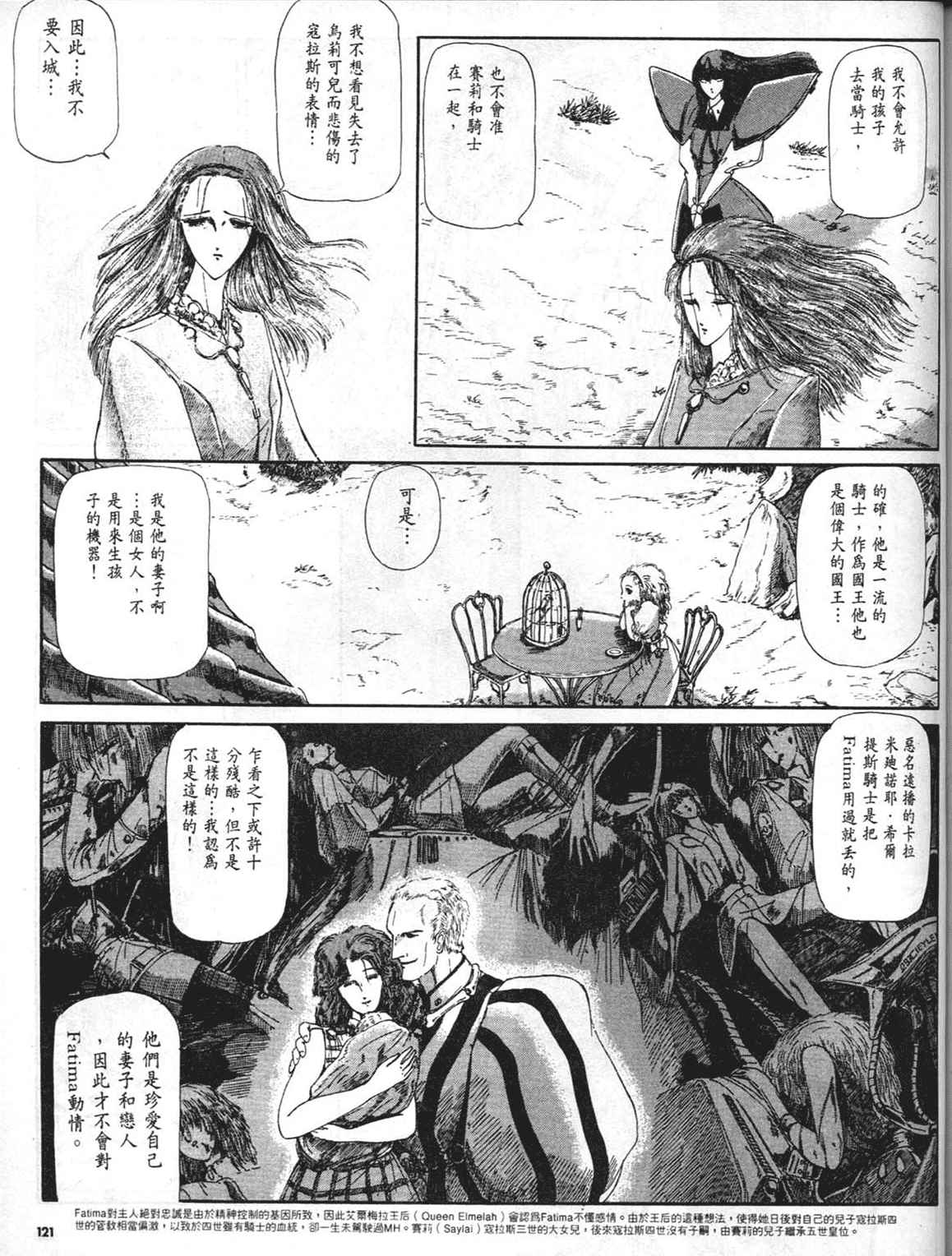 《五星物语》漫画 重修版 02卷