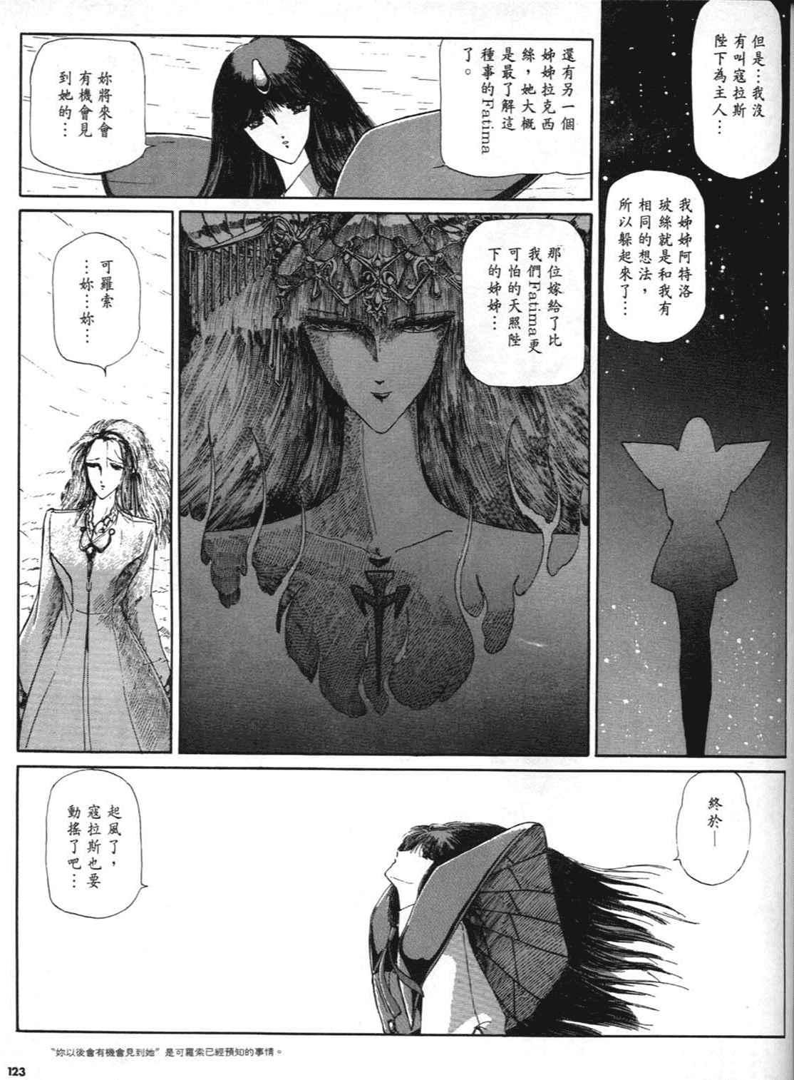 《五星物语》漫画 重修版 02卷