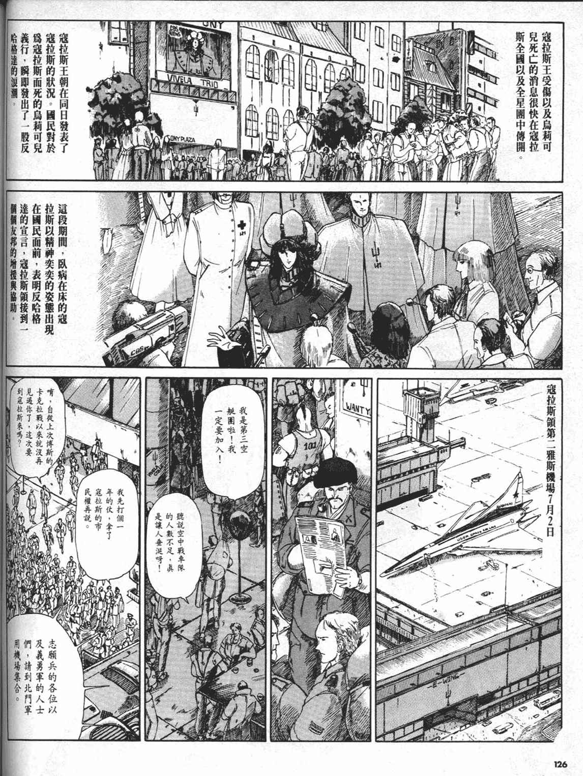 《五星物语》漫画 重修版 02卷