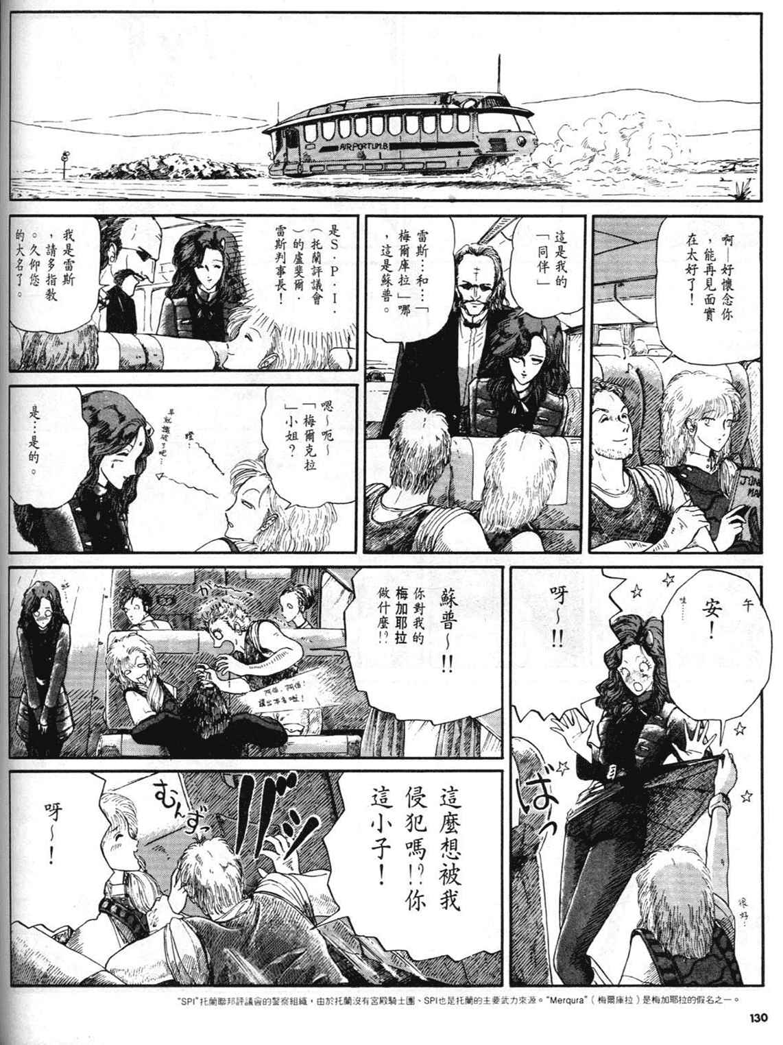 《五星物语》漫画 重修版 02卷