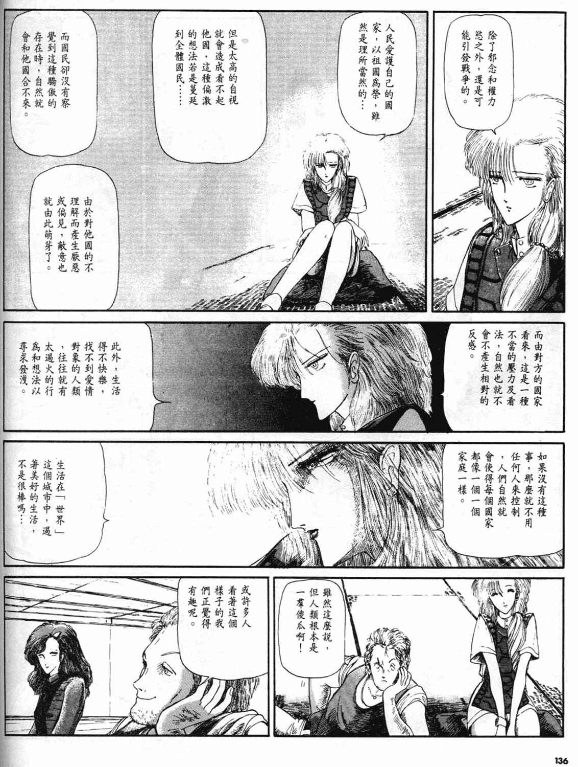 《五星物语》漫画 重修版 02卷