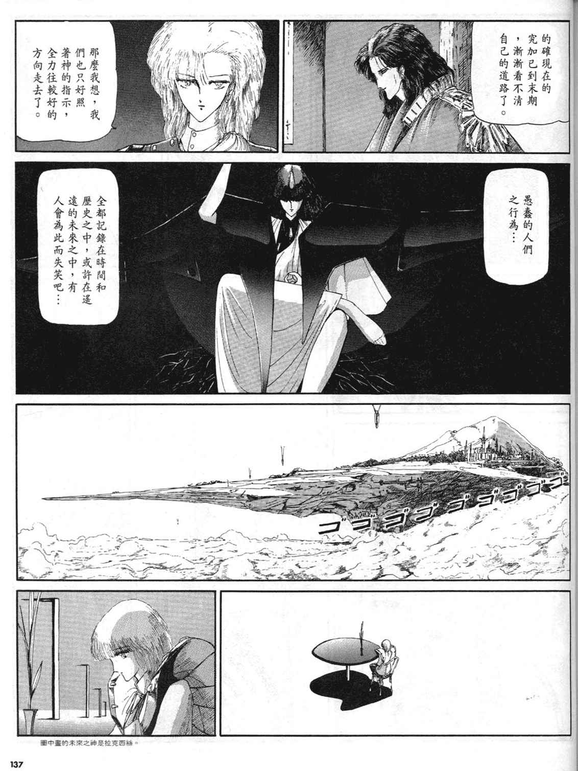 《五星物语》漫画 重修版 02卷