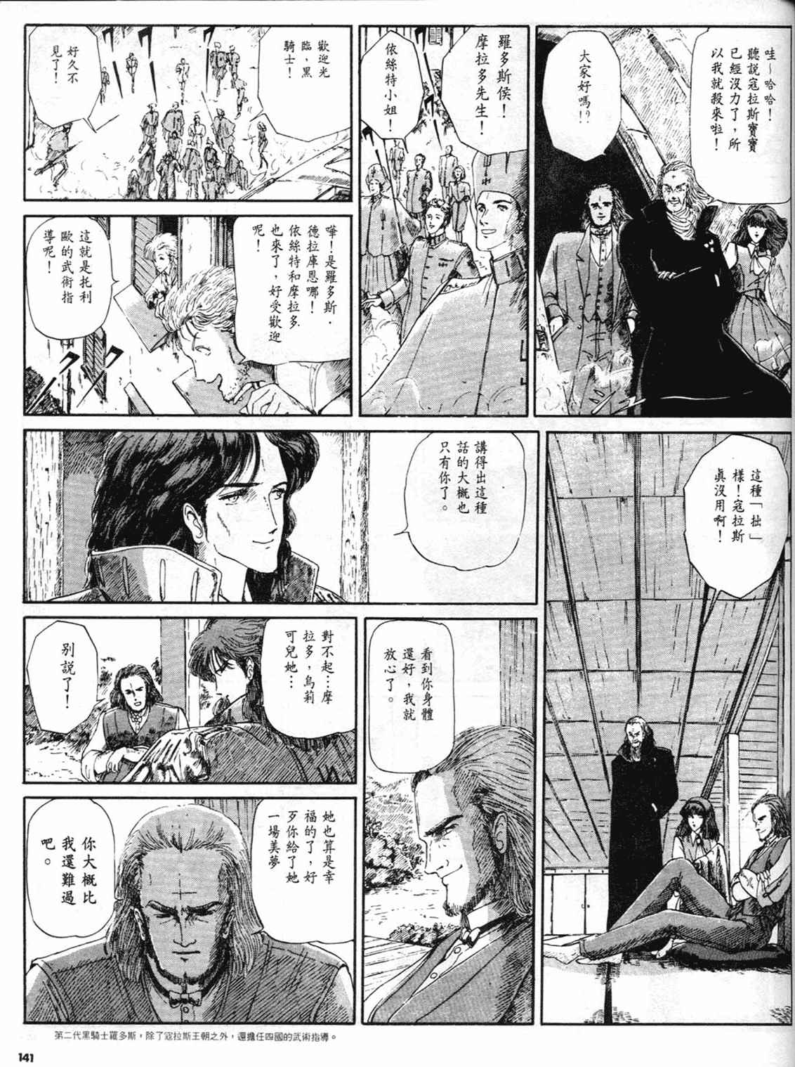 《五星物语》漫画 重修版 02卷