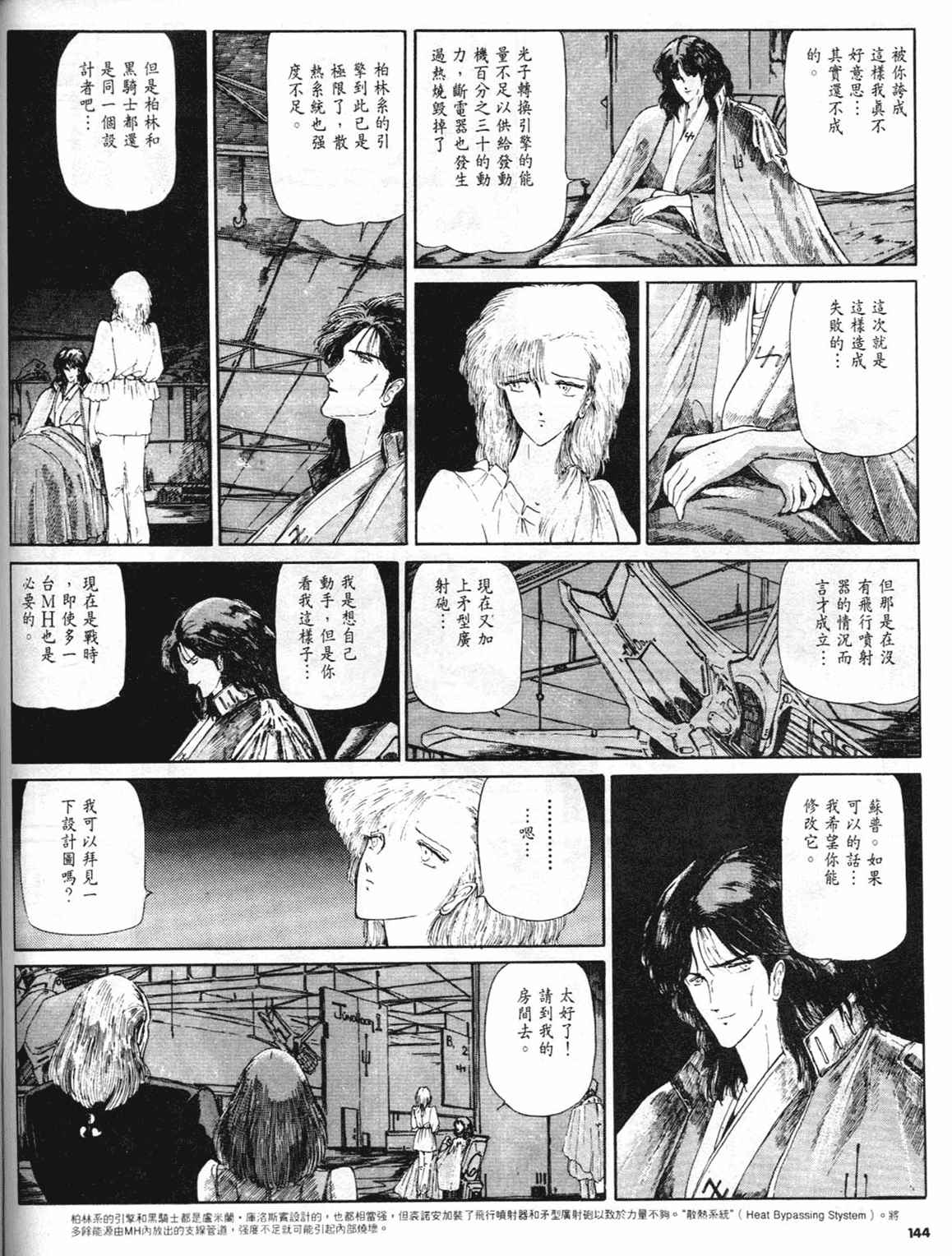 《五星物语》漫画 重修版 02卷