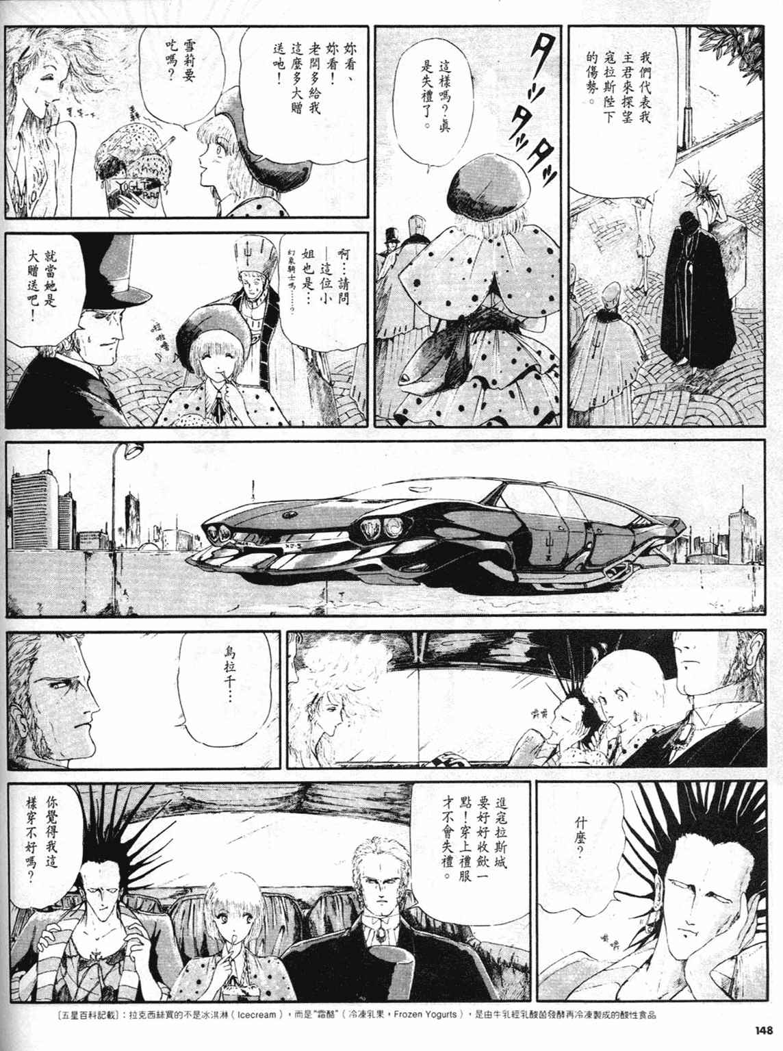 《五星物语》漫画 重修版 02卷