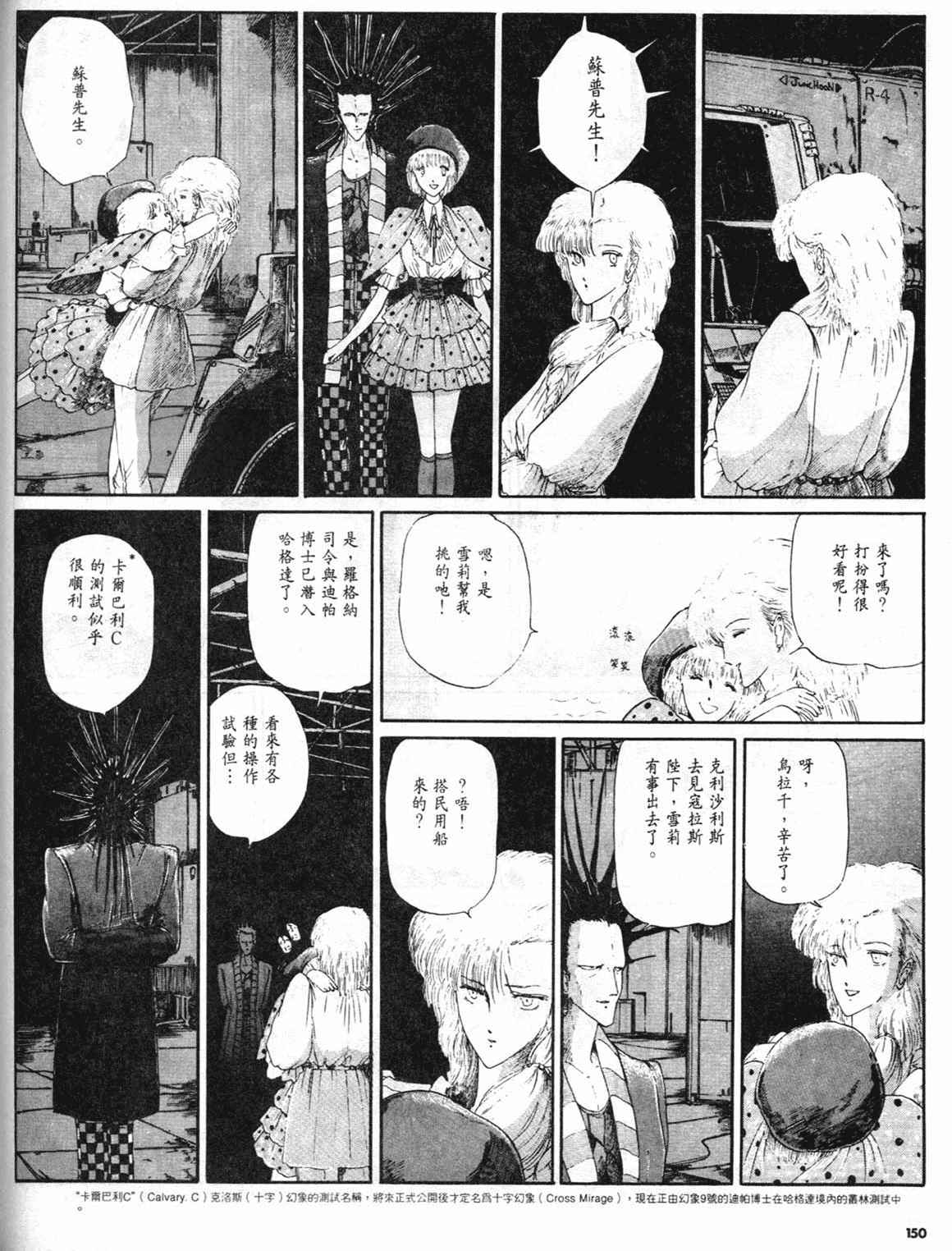 《五星物语》漫画 重修版 02卷