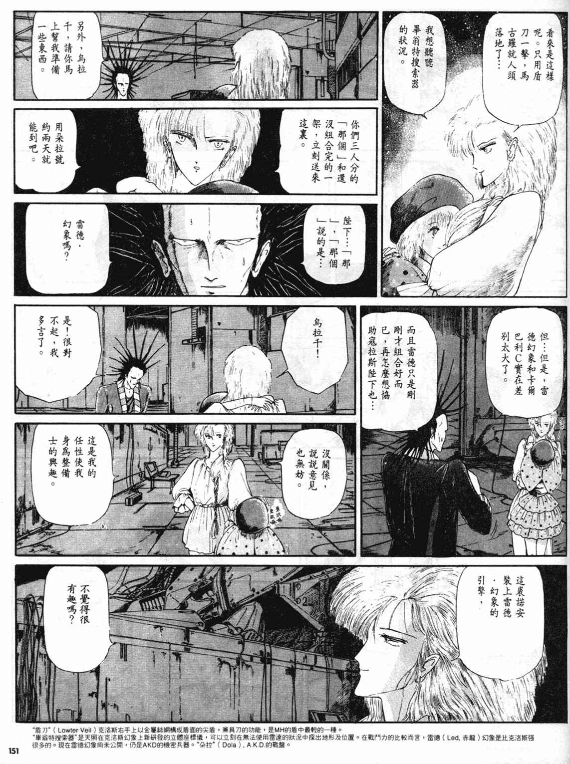 《五星物语》漫画 重修版 02卷