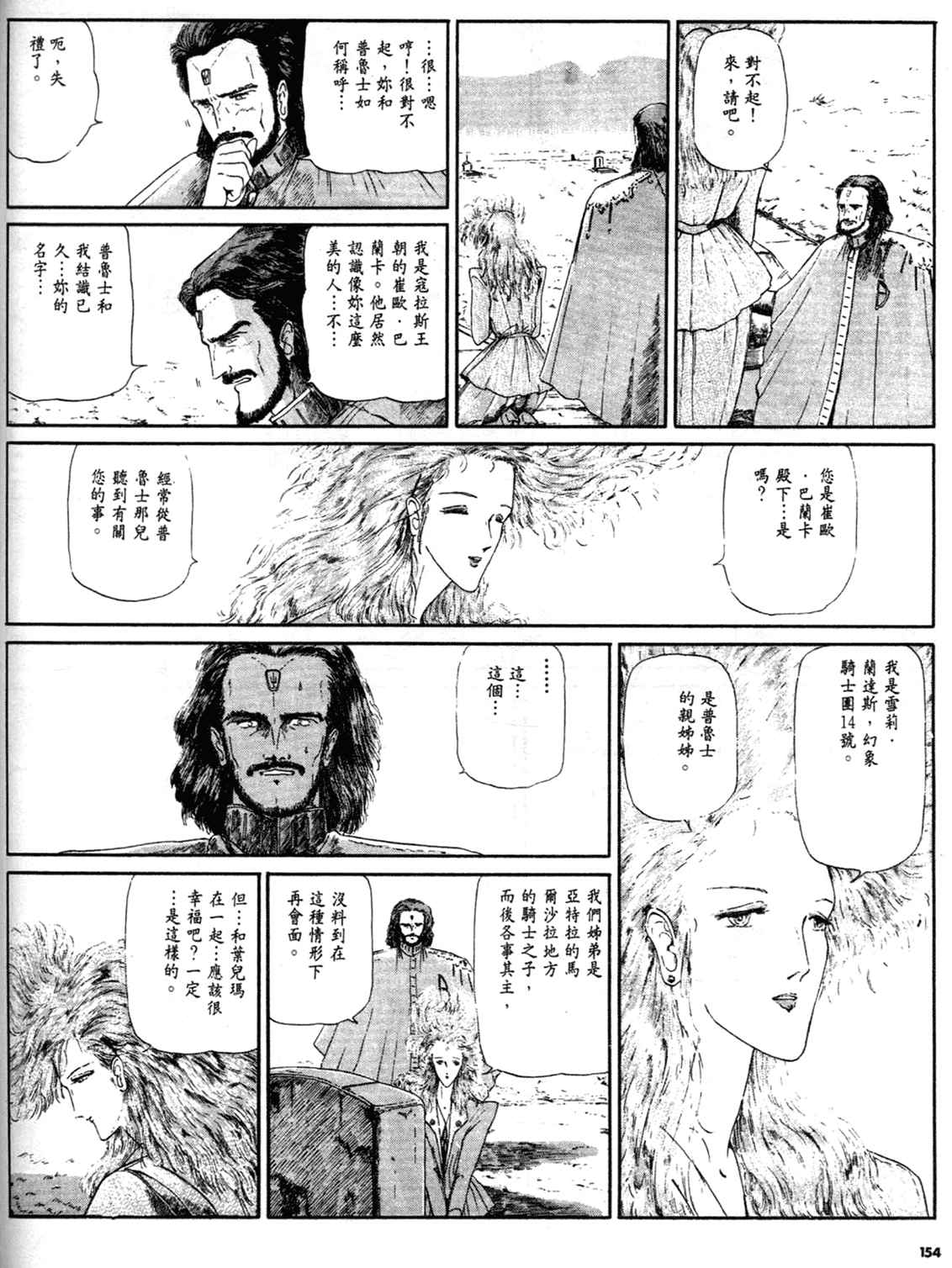 《五星物语》漫画 重修版 02卷