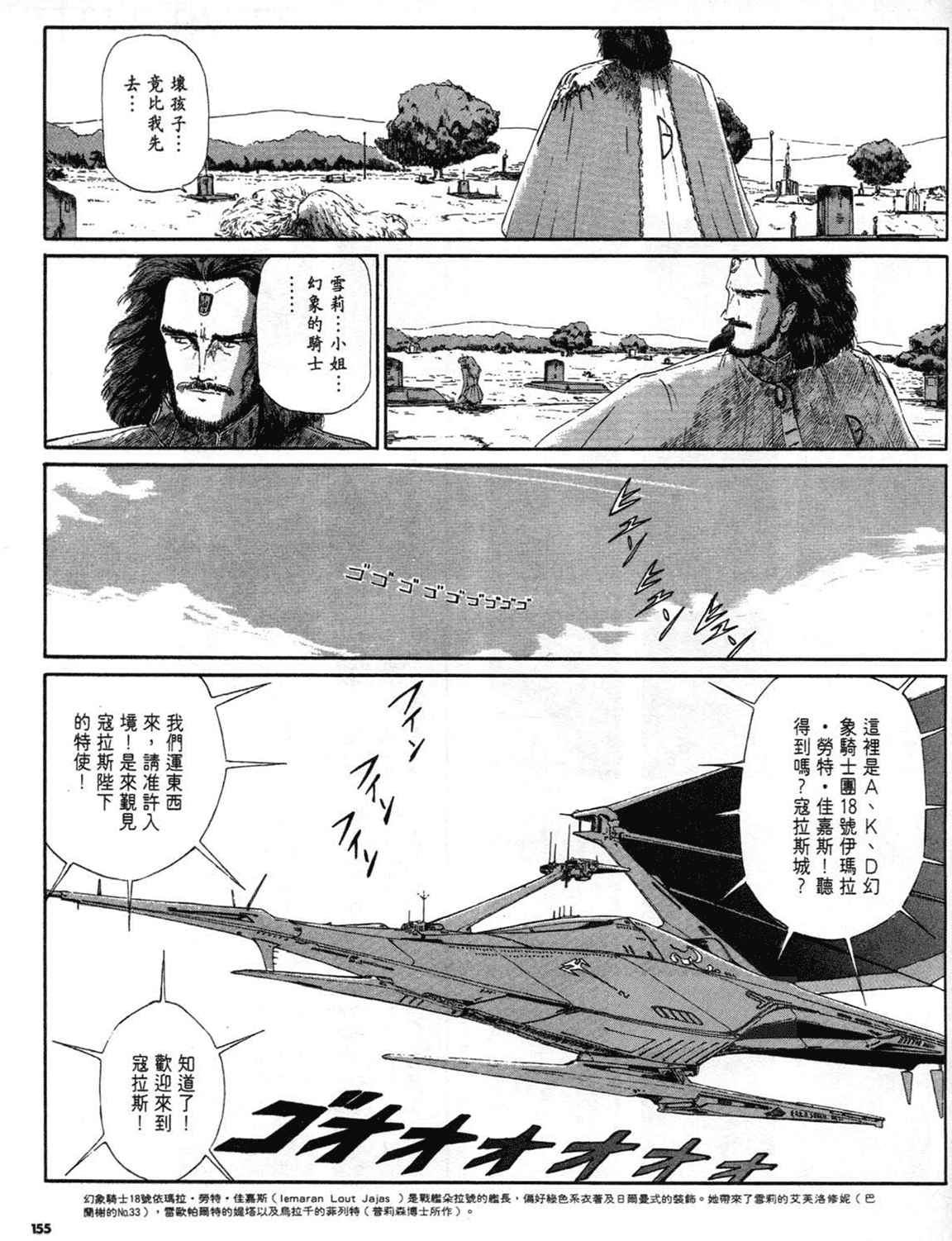 《五星物语》漫画 重修版 02卷