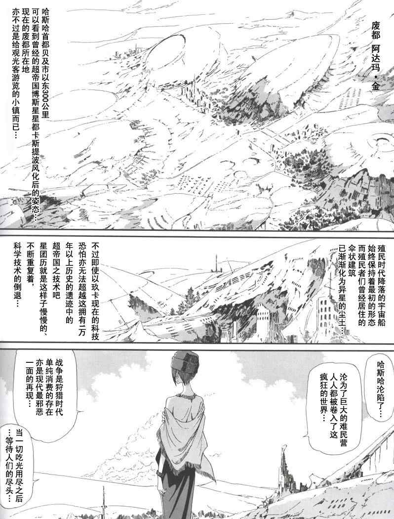 《五星物语》漫画 12卷