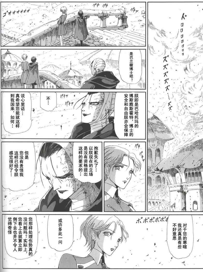 《五星物语》漫画 12卷