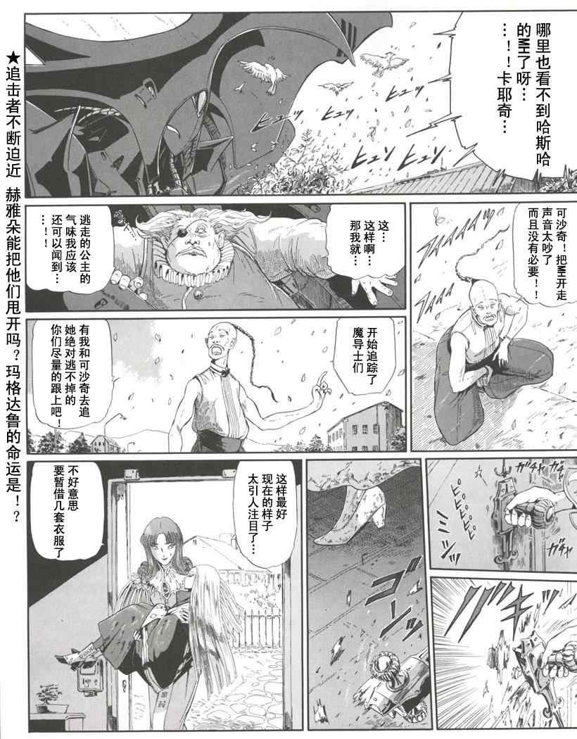 《五星物语》漫画 12卷