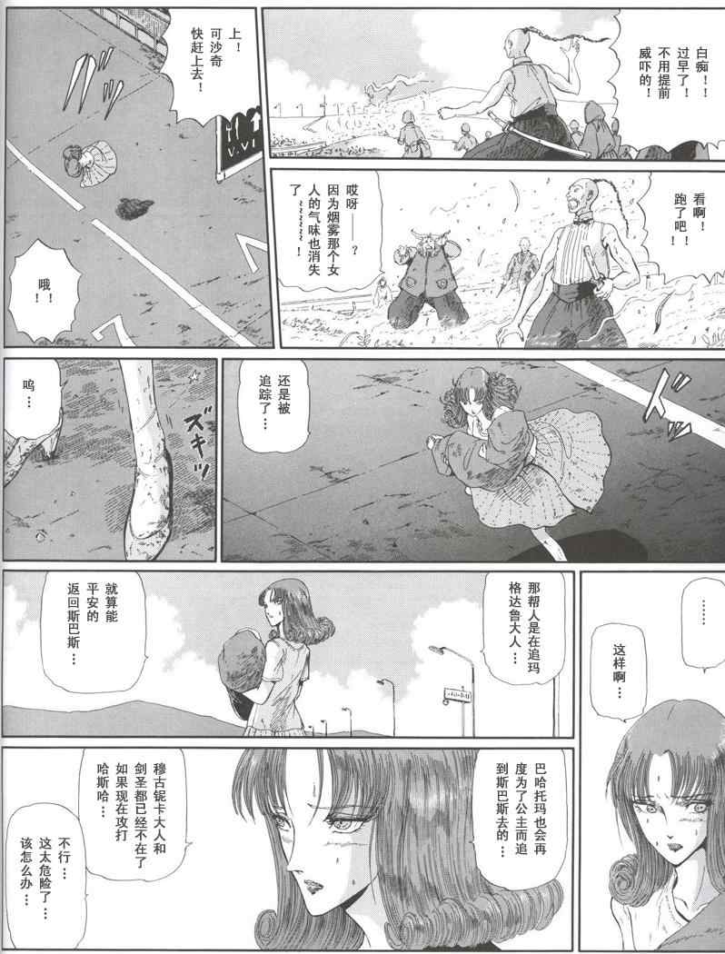 《五星物语》漫画 12卷