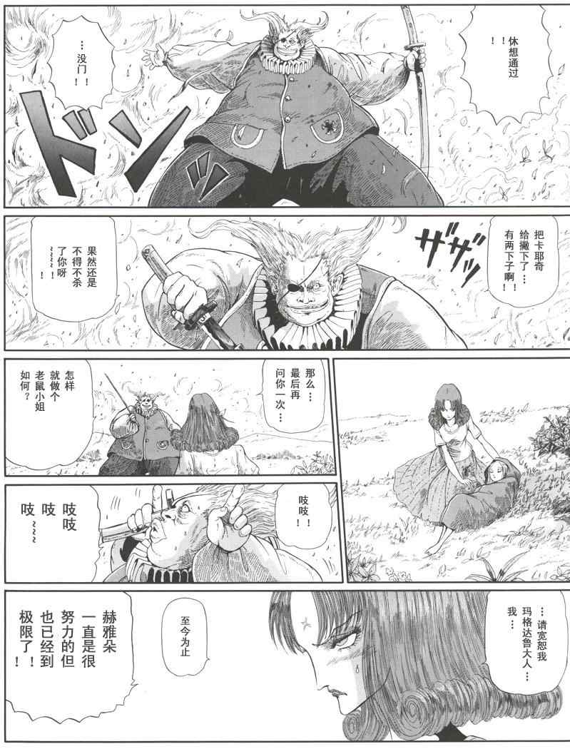 《五星物语》漫画 12卷