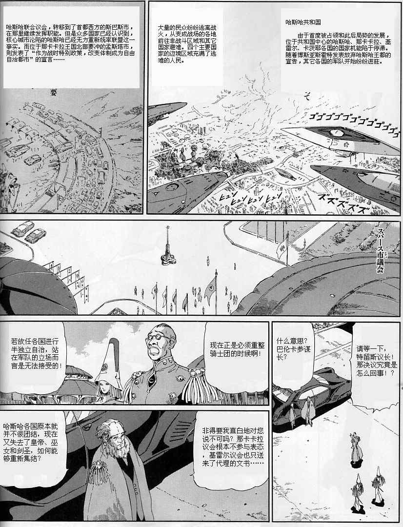 《五星物语》漫画 12卷