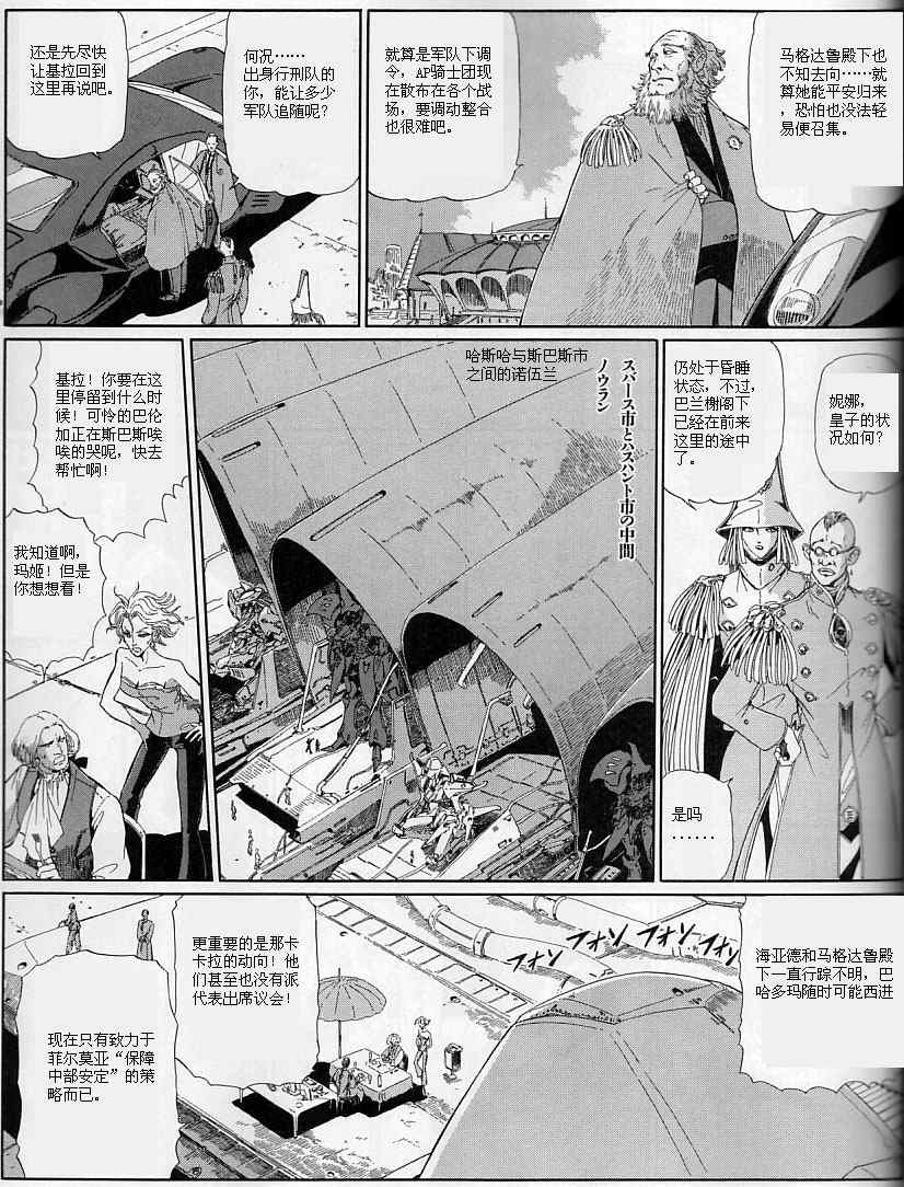 《五星物语》漫画 12卷