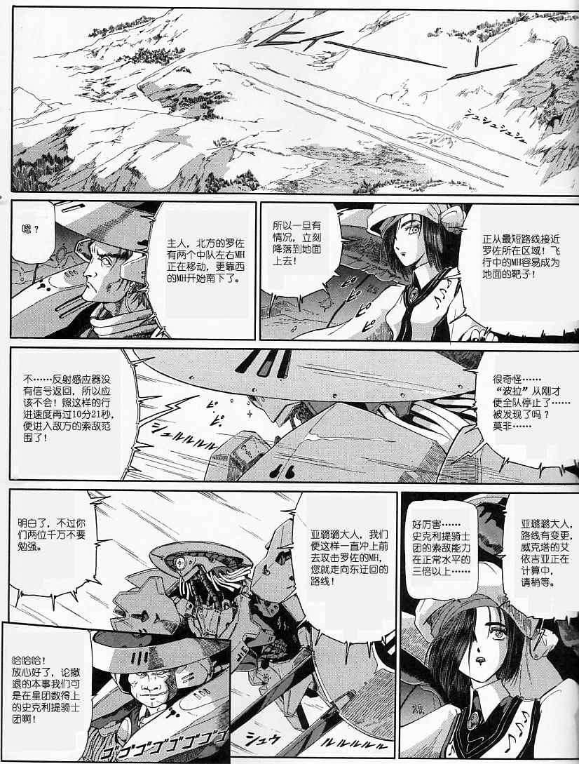 《五星物语》漫画 12卷