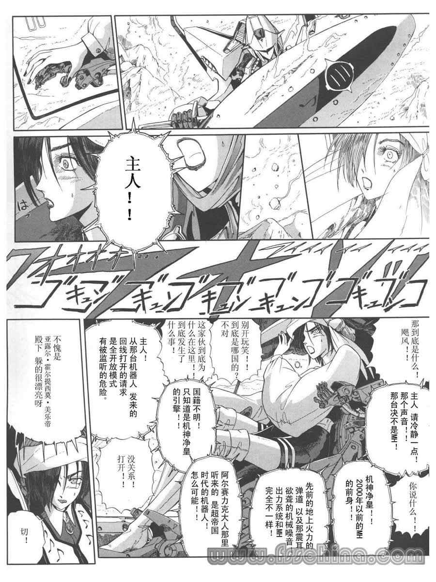 《五星物语》漫画 12卷